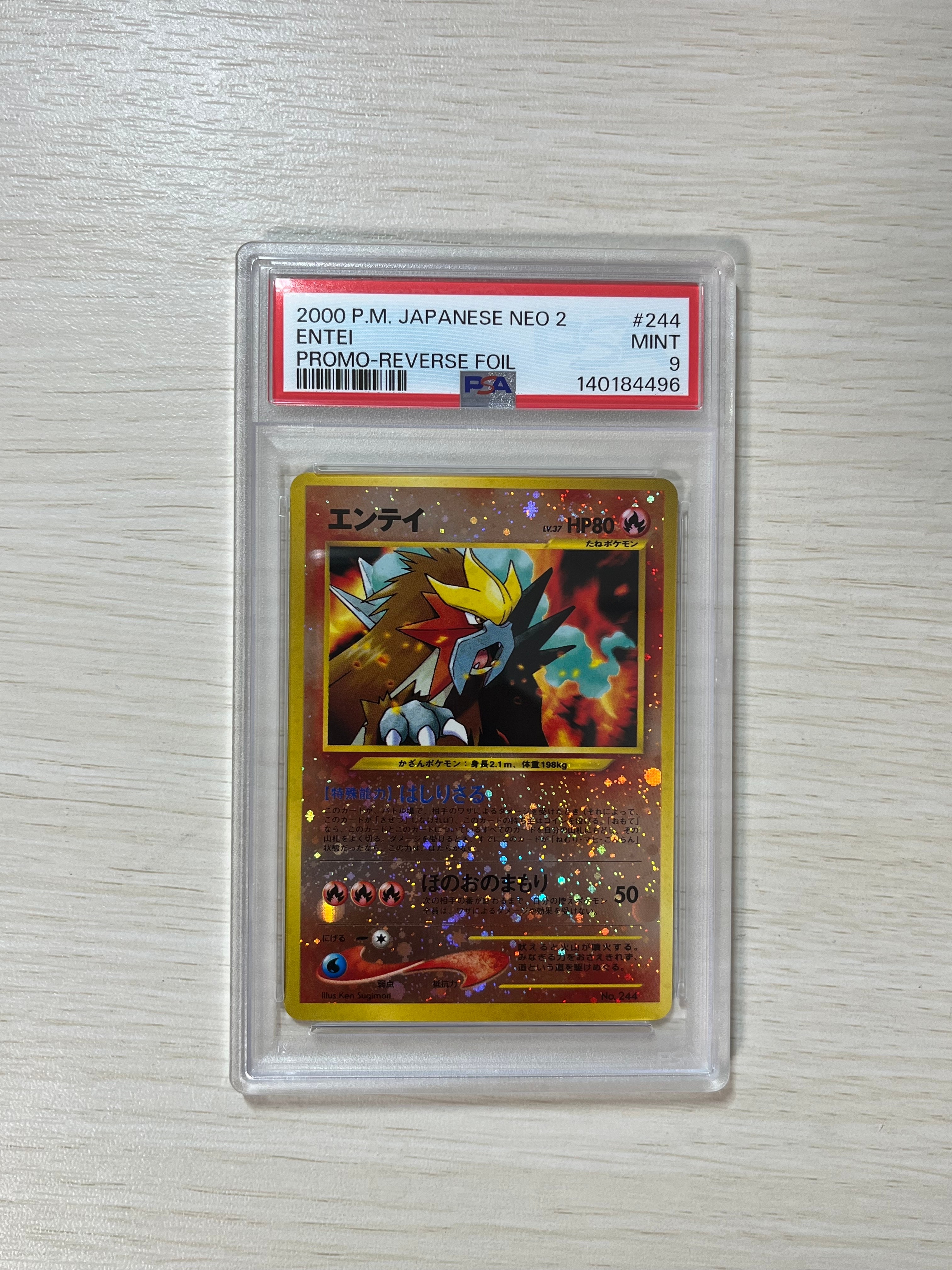 エンテイLV.37 : 旧裏 [PRMF-2 No.244](ポケモンカード★neo「プレミアムファイル2」)