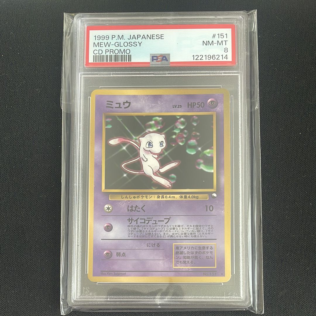 ミュウ 光沢: 旧裏/プロモ[PMCG-P No.151](プロモーションカード「PMCG-P」)
