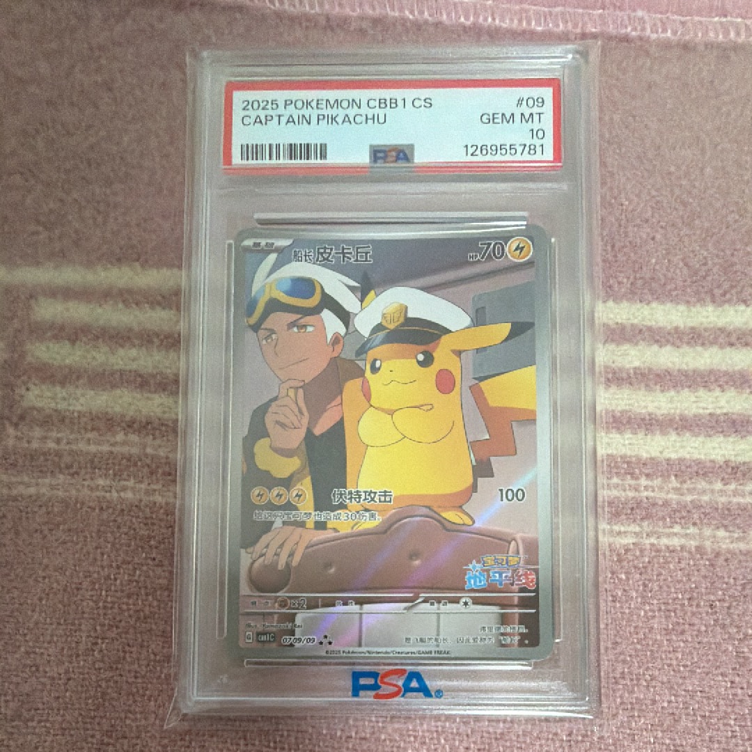 キャプテンピカチュウ AR [CBB1C 07 09/09]【中国語版】(ポケモンカード ジェムパック フラッシュカード)