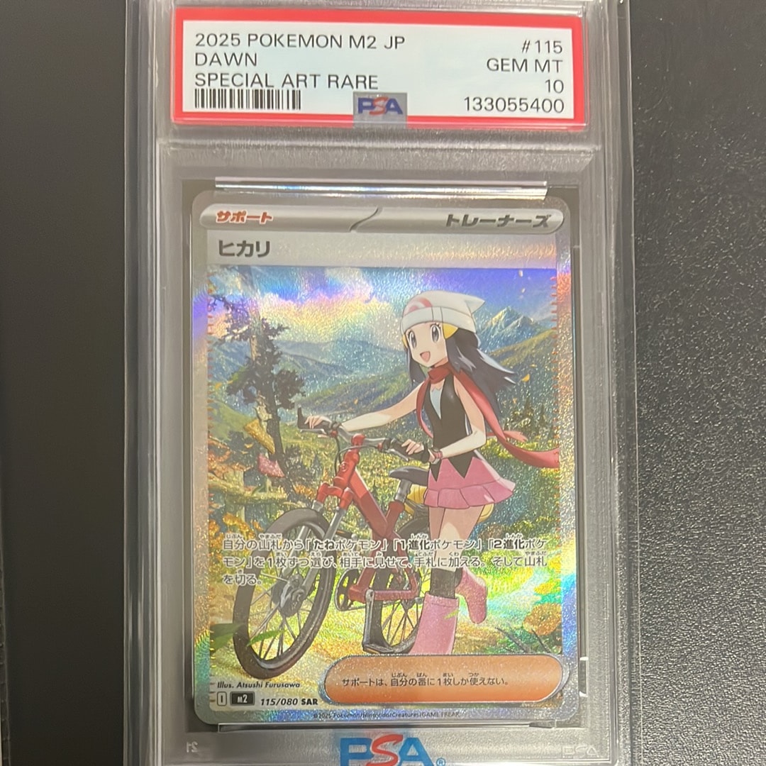 ヒカリ SAR [M2 115/080](拡張パック「インフェルノX」)