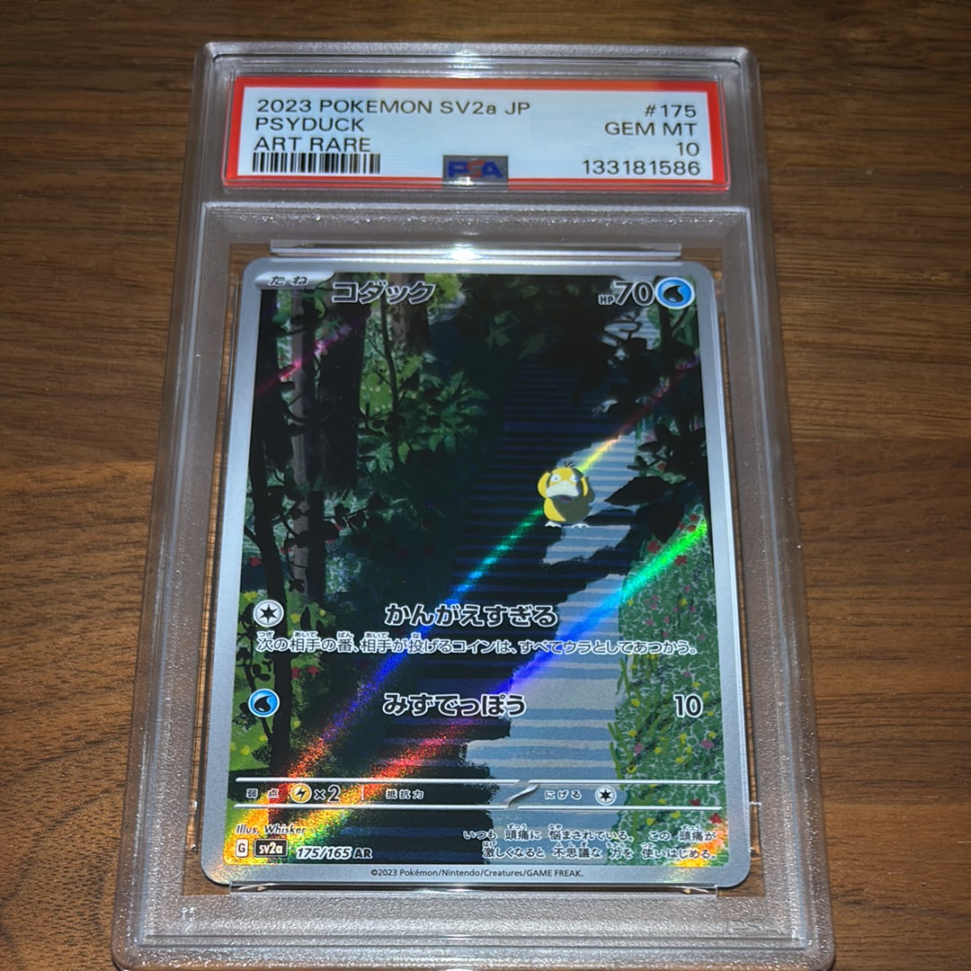 コダック AR[SV2a 175/165](強化拡張パック「ポケモンカード151」)