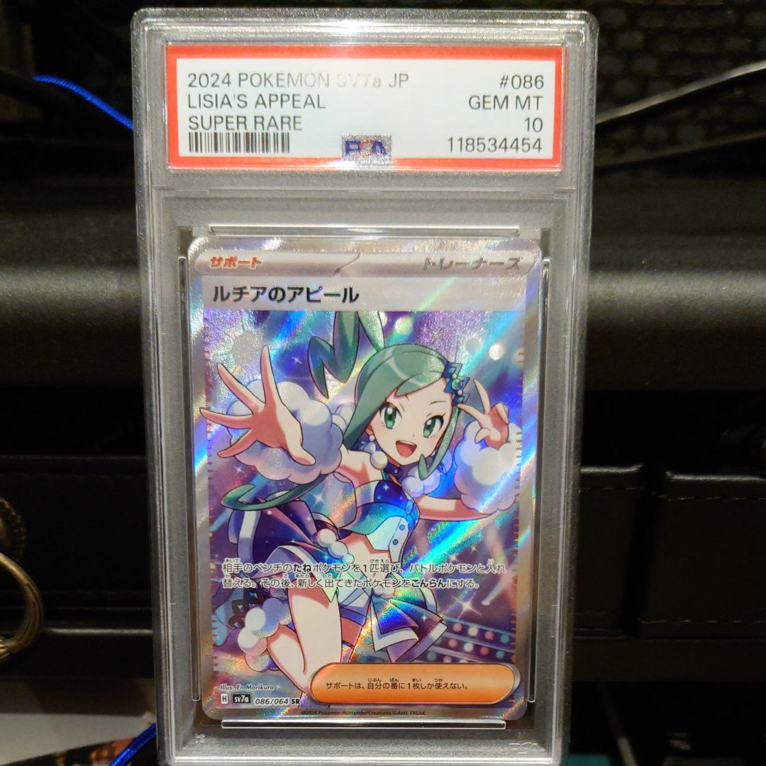 ルチアのアピール SR [SV7a 086/064](強化拡張パック「楽園ドラゴーナ」)