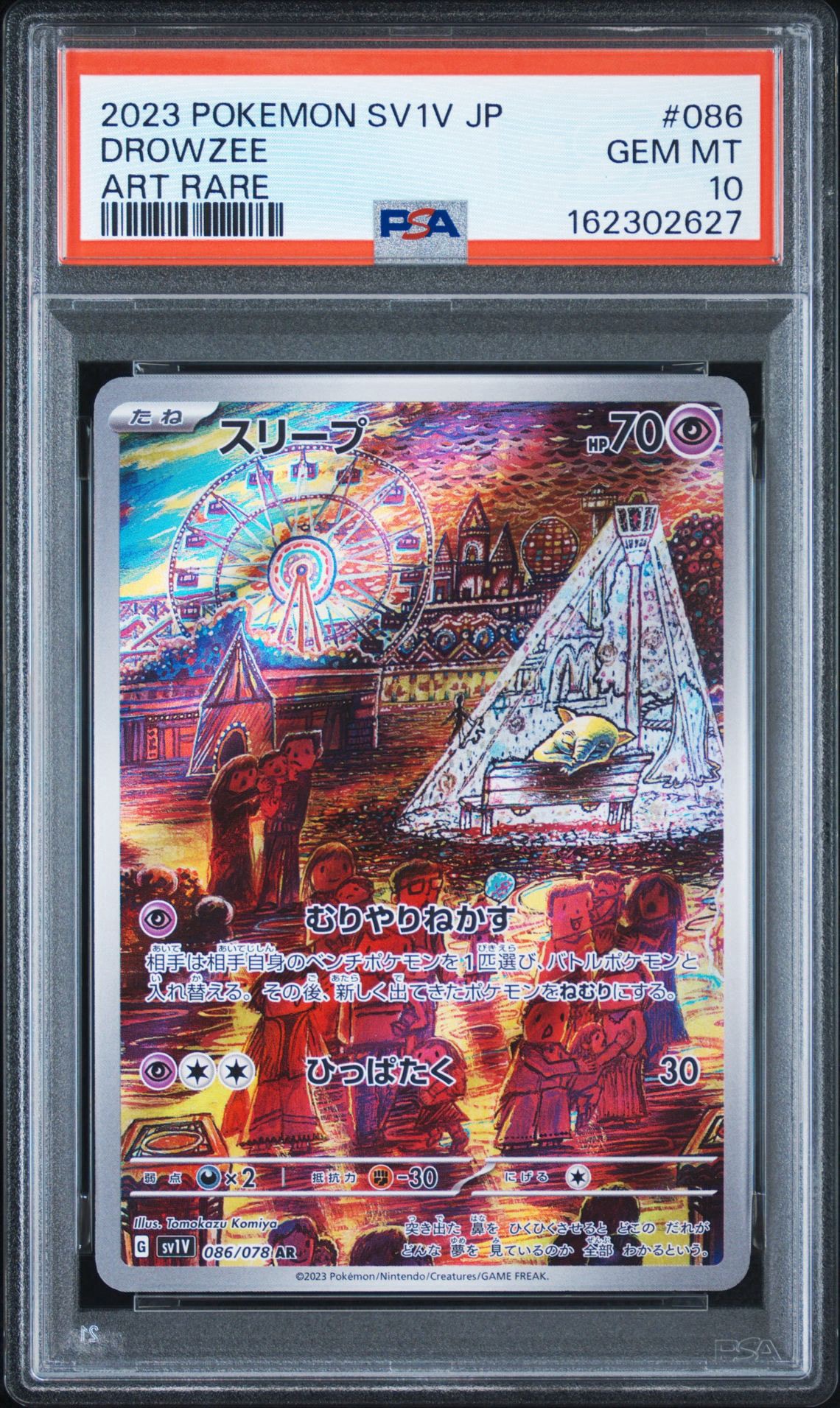 PSA10】スリープ AR[SV1V 086/078](スカーレット＆バイオレット 拡張