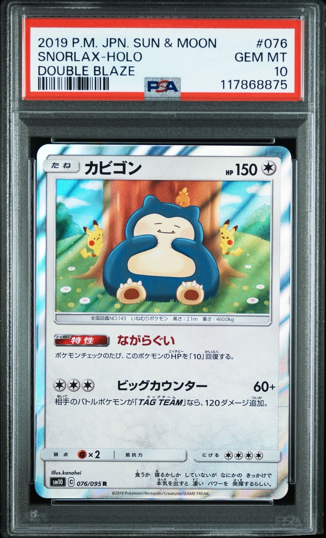 カビゴン R [SM10 076/095](拡張パック「ダブルブレイズ」)
