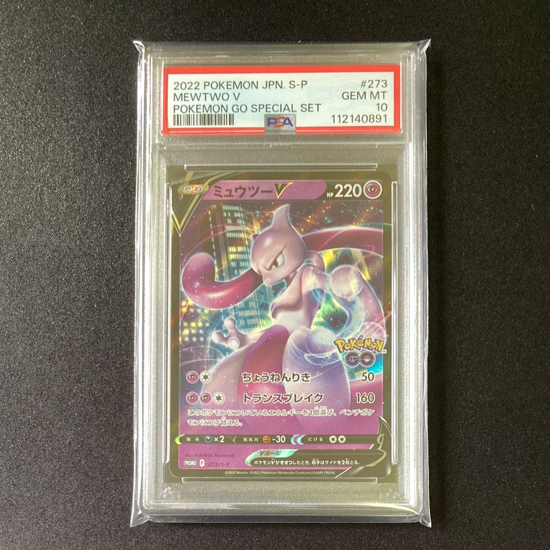 ミュウツーV: プロモ[S-P 273](プロモーションカード「S-P」)