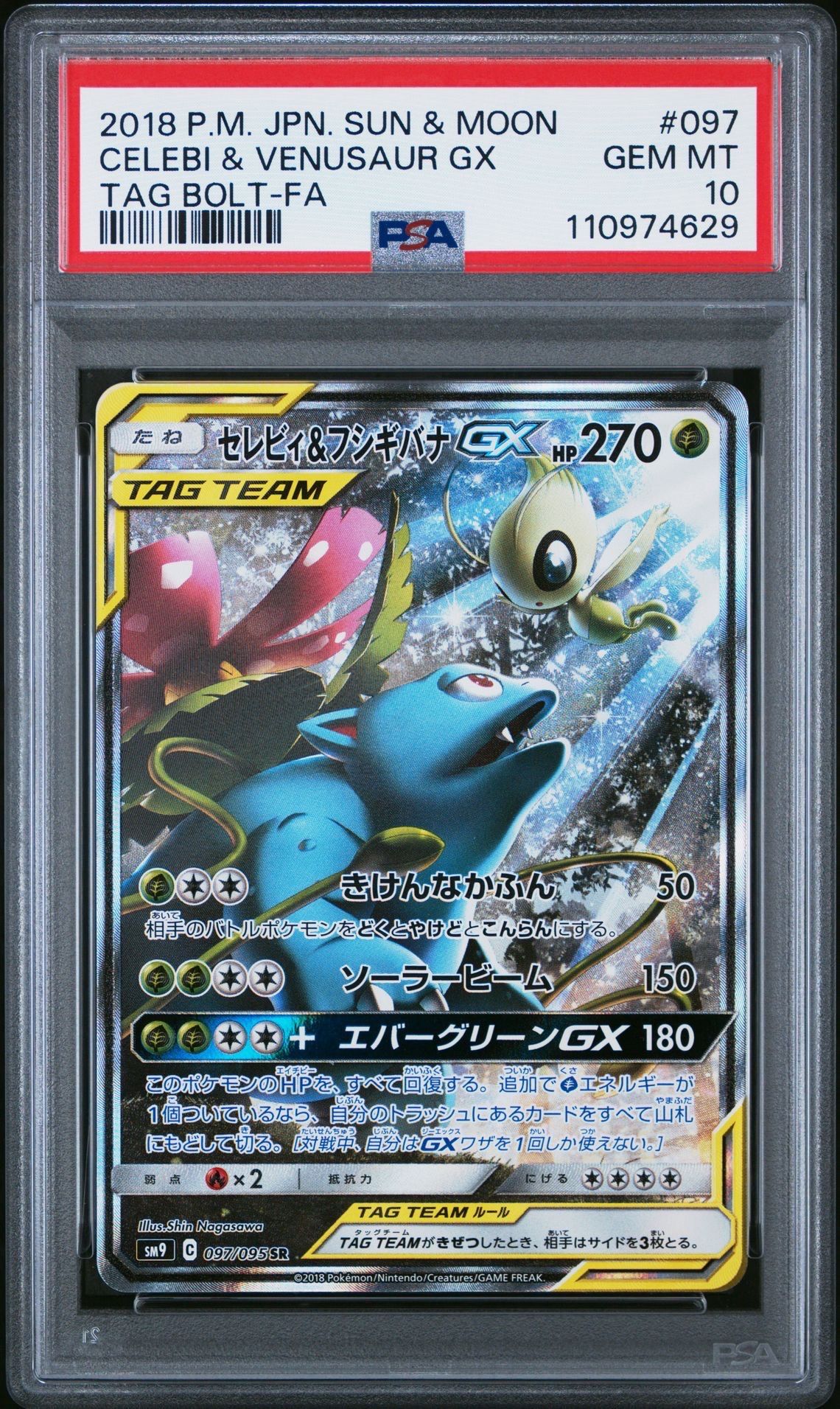 セレビィ&フシギバナGX SR: SA[SM9 097/095](拡張パック「タッグボルト」)