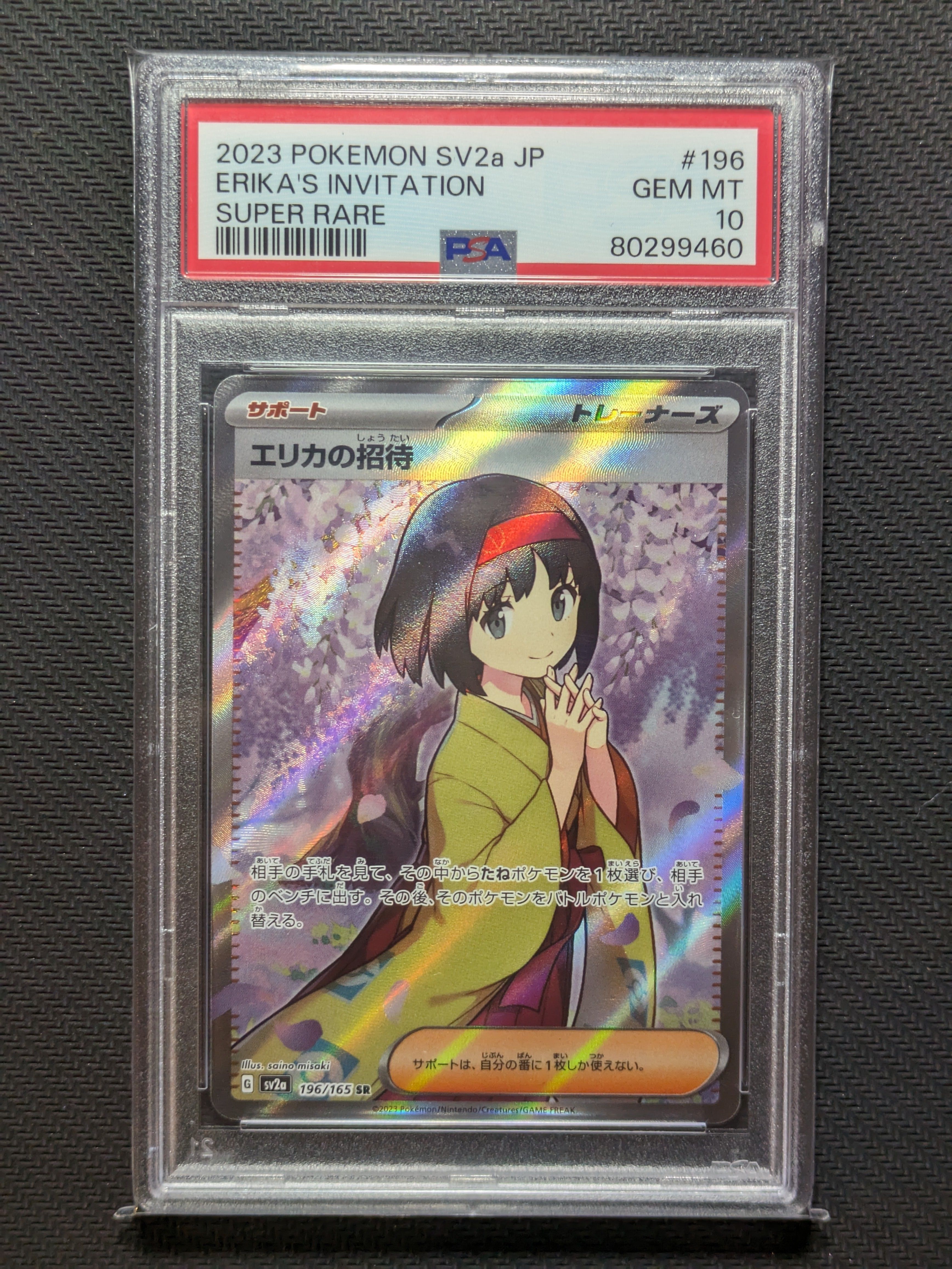 エリカの招待 SR[SV2a 196/165](強化拡張パック「ポケモンカード151」)