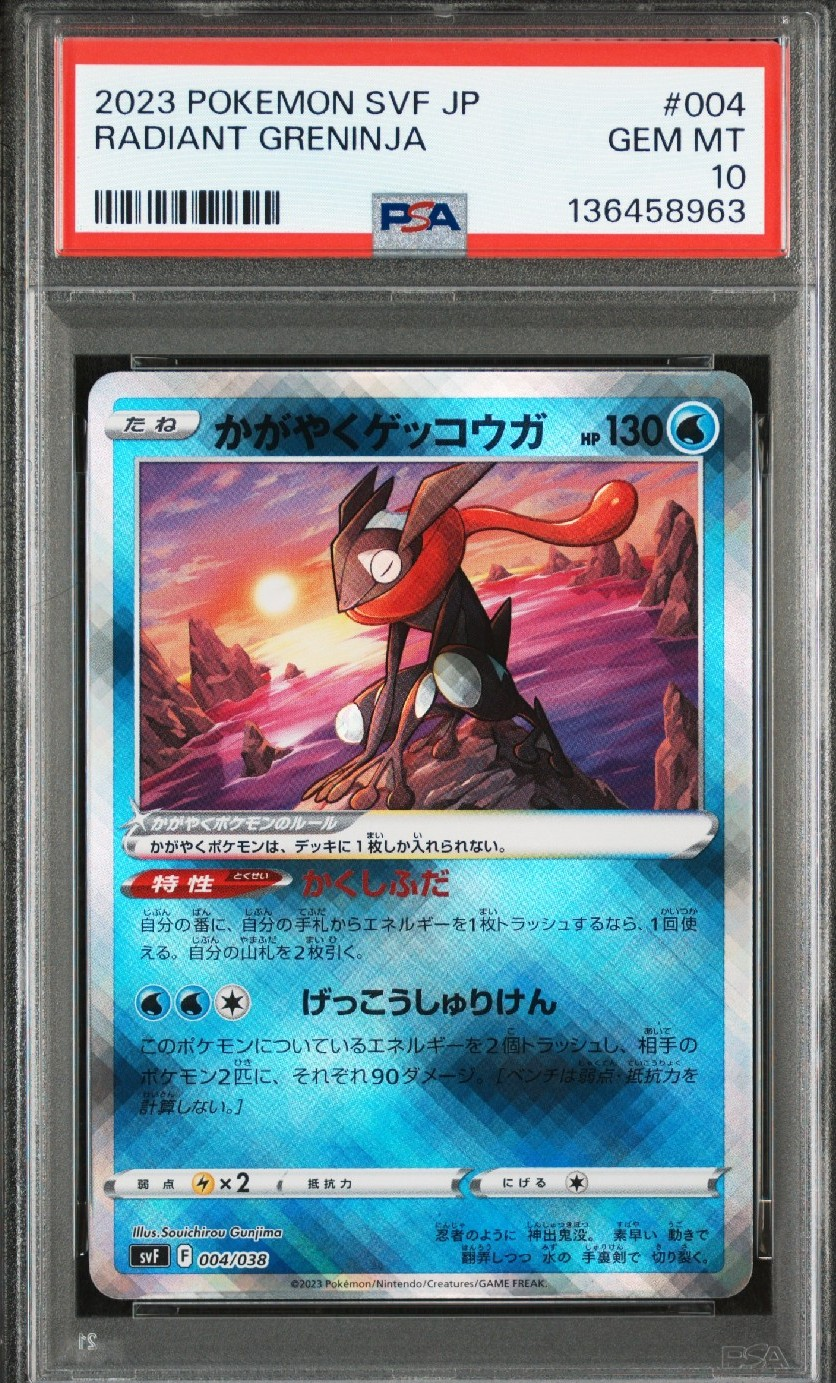 かがやくゲッコウガ [SVF 004/038](デッキビルドBOX 黒炎の支配者)