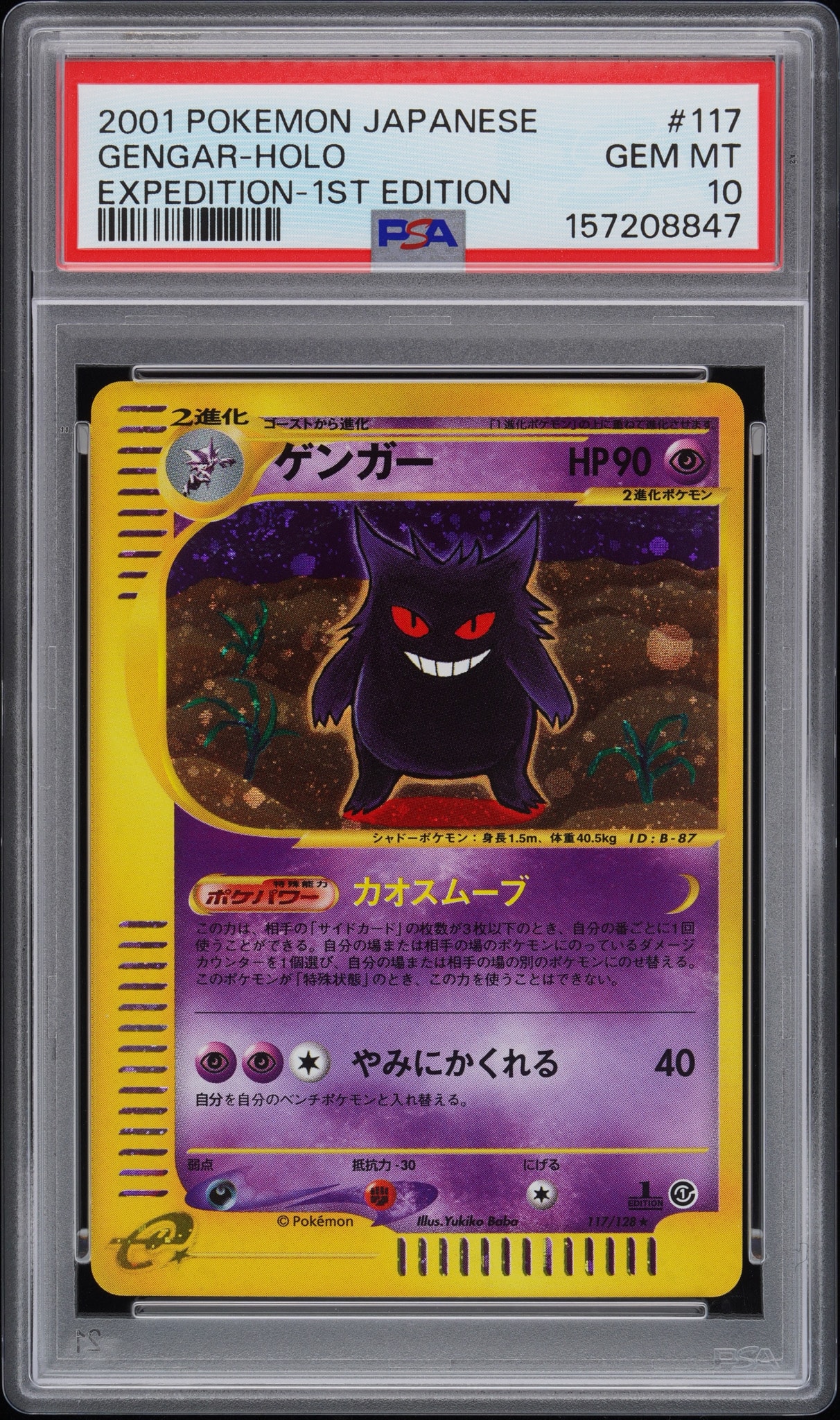ゲンガー ★ 第1弾基本拡張パック 117/128 PSA9】ゲンガー ☆ :1ED [e1 117/128](ポケモンカードe 第1弾「基本