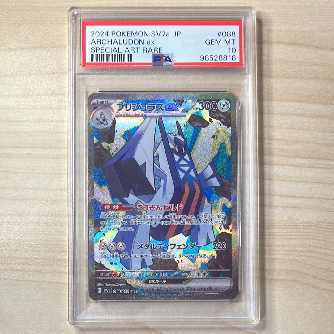 ブリジュラスex SAR [SV7a 088/064](強化拡張パック「楽園ドラゴーナ」)