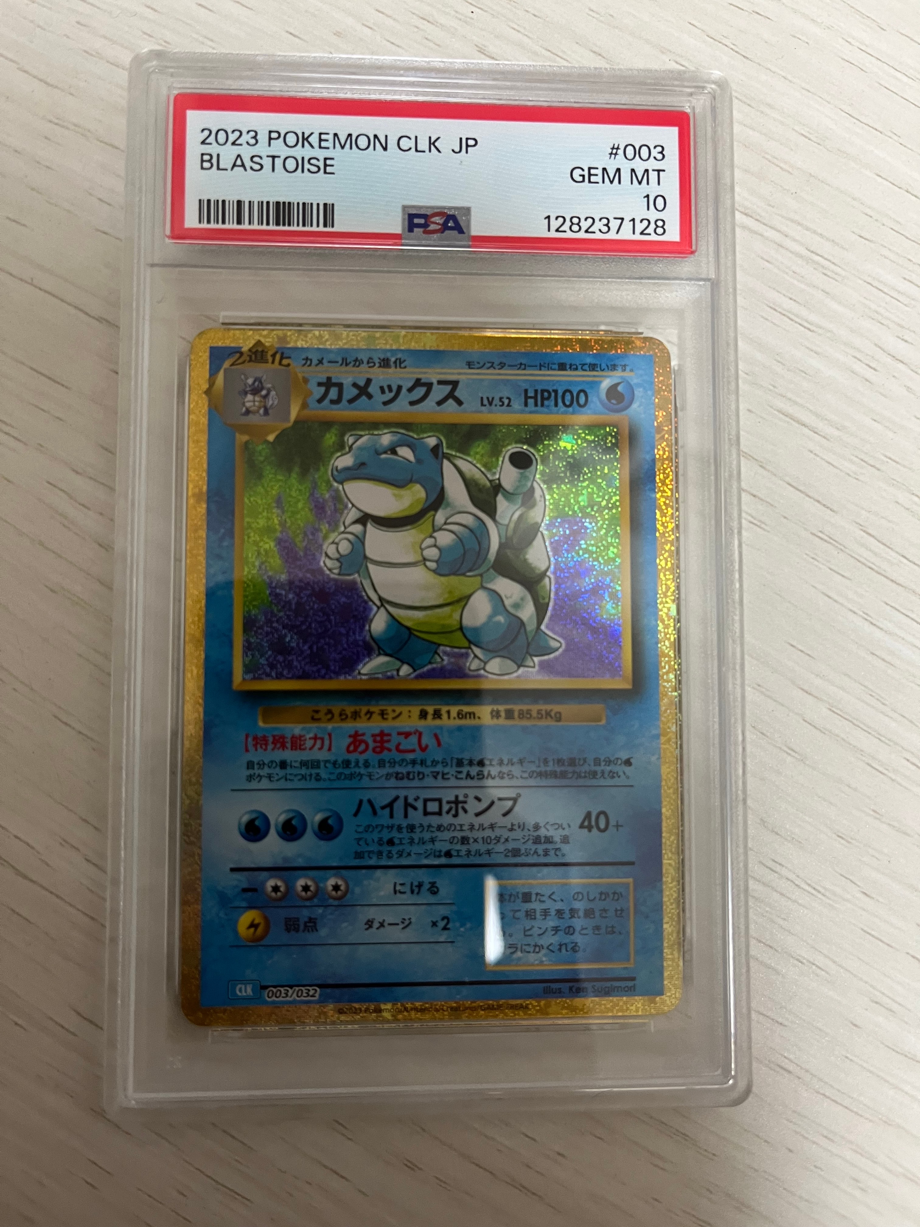 カメックス [CLK 003/032](ポケモンカードゲーム Classic)
