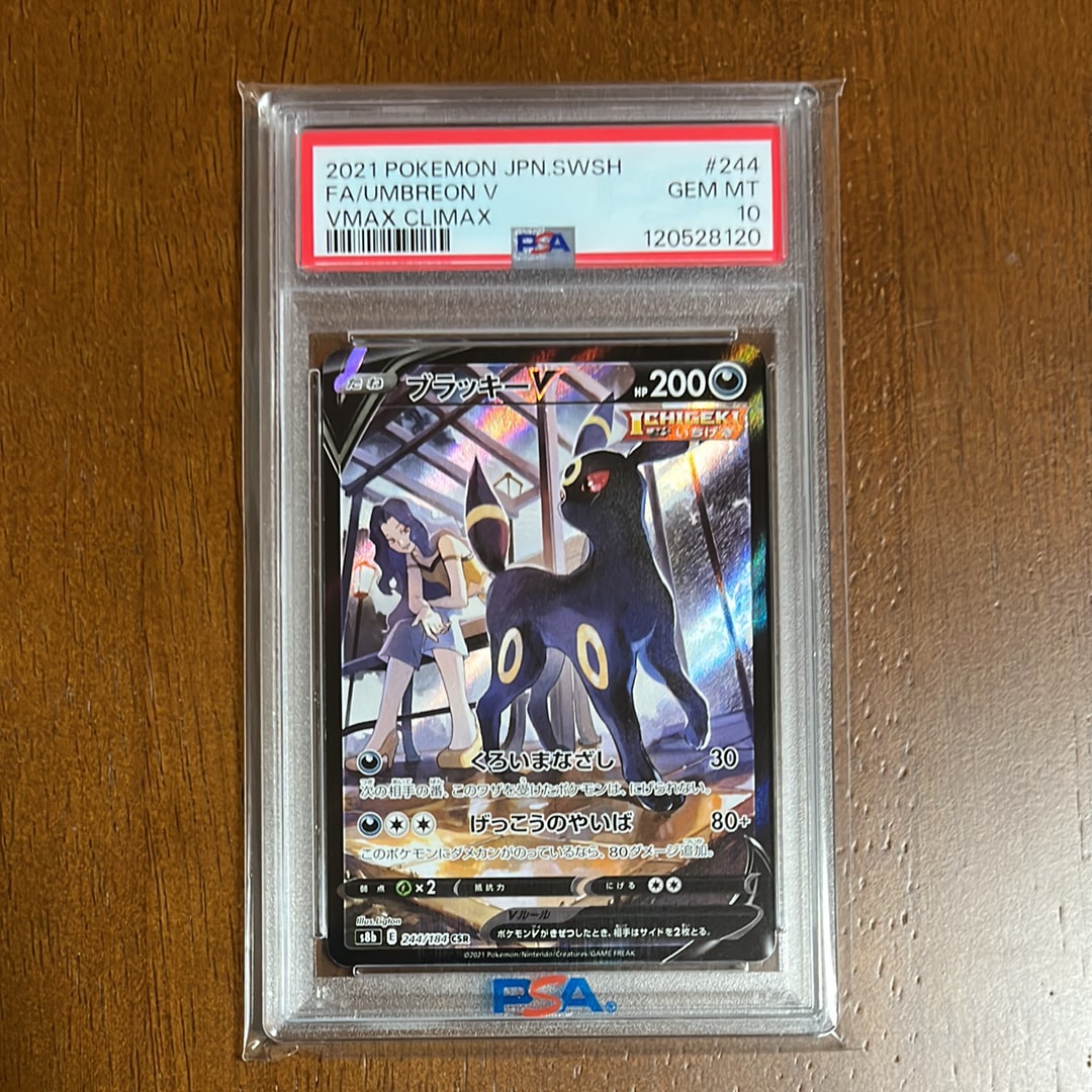 ブラッキーV CSR[S8b 244/184](ハイクラスパック「VMAXクライマックス」)