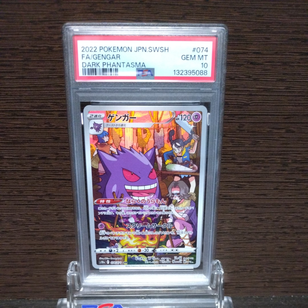 ゲンガー CHR[s10a 074/071](強化拡張パック「ダークファンタズマ」)