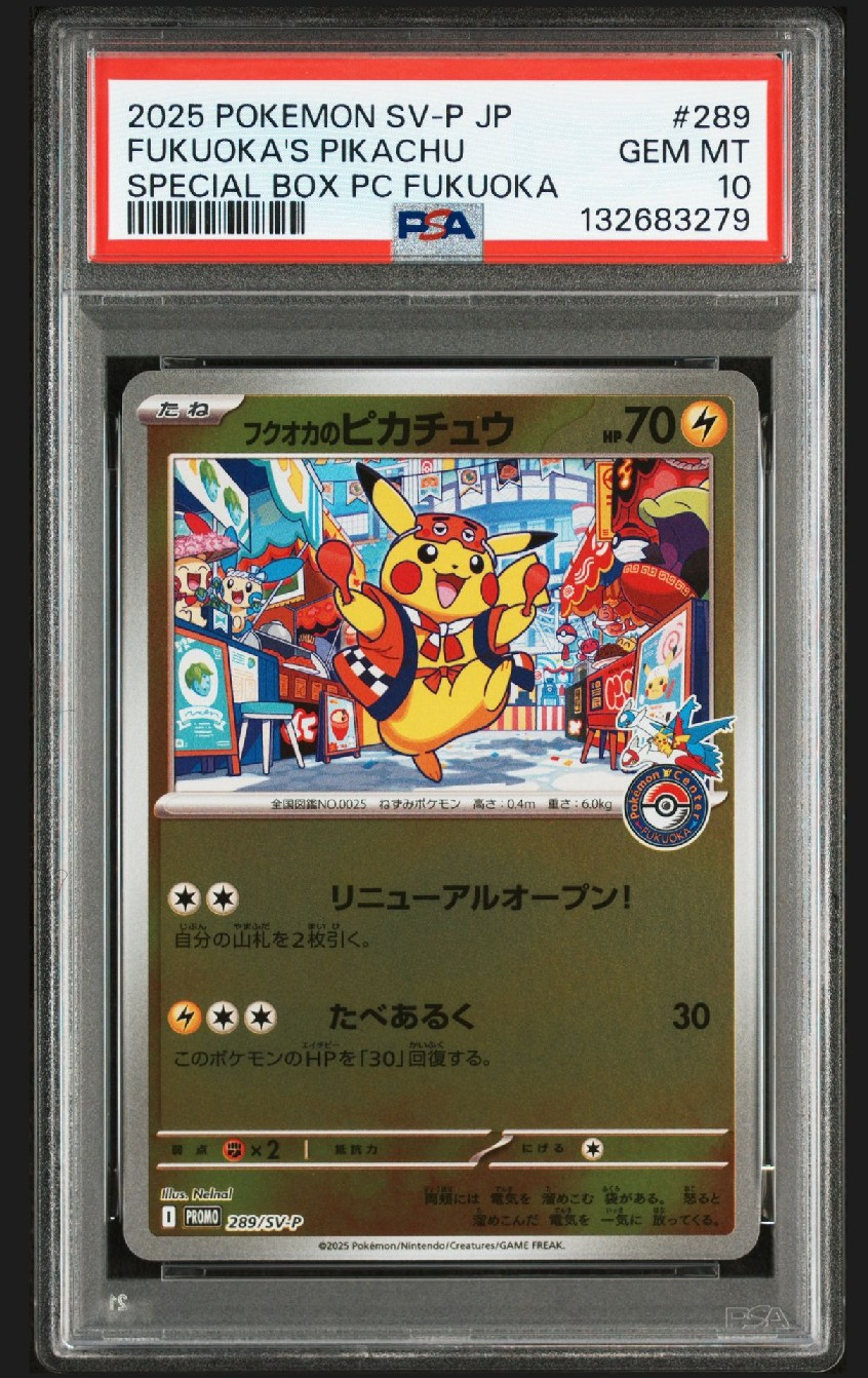 フクオカのピカチュウ P [SV-P 289](スペシャルBOX「ポケモンセンターフクオカ」)