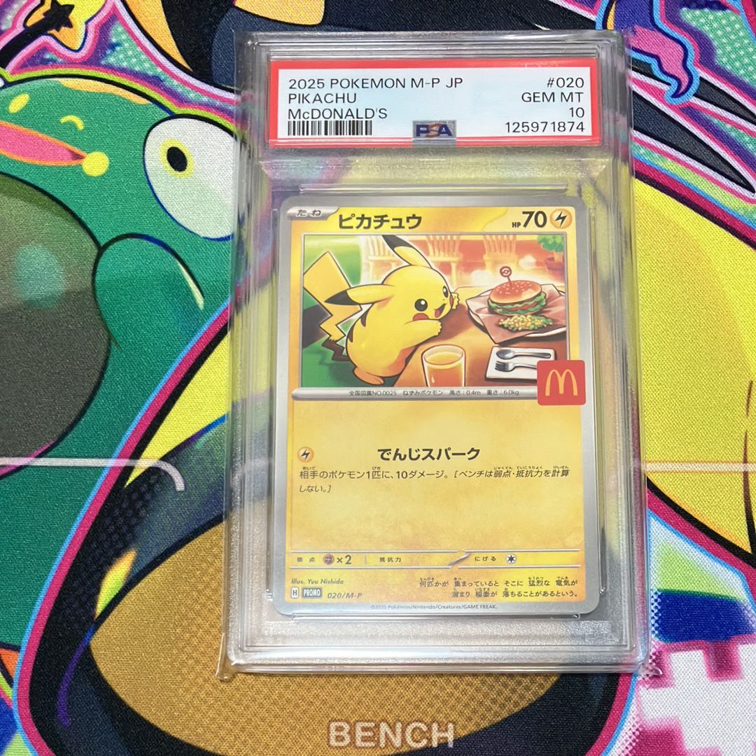 ピカチュウ P [M-P 020](プロモカードパック「マクドナルド ハッピーセット2025」)