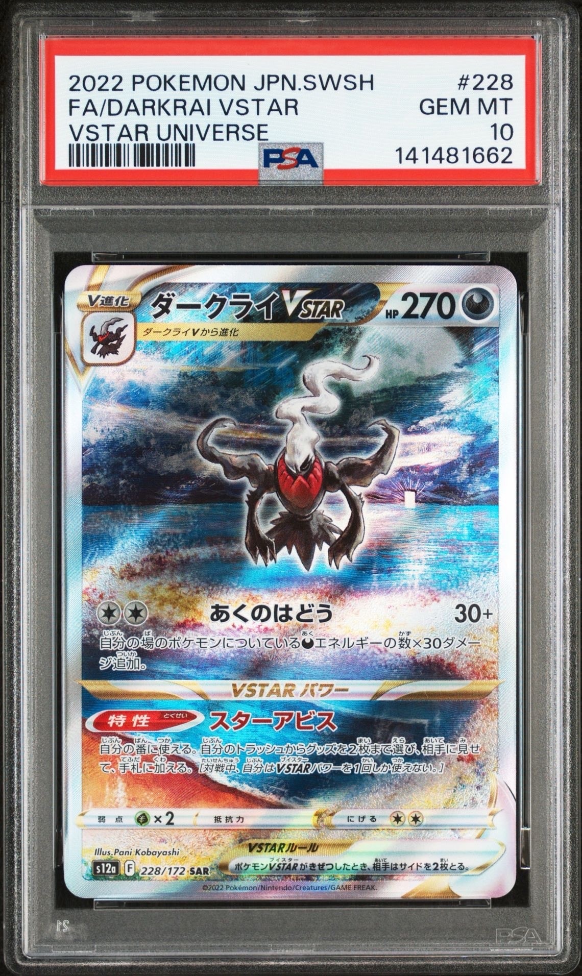 ダークライVSTAR SAR[s12a 228/172](ハイクラスパック「VSTARユニバース」)