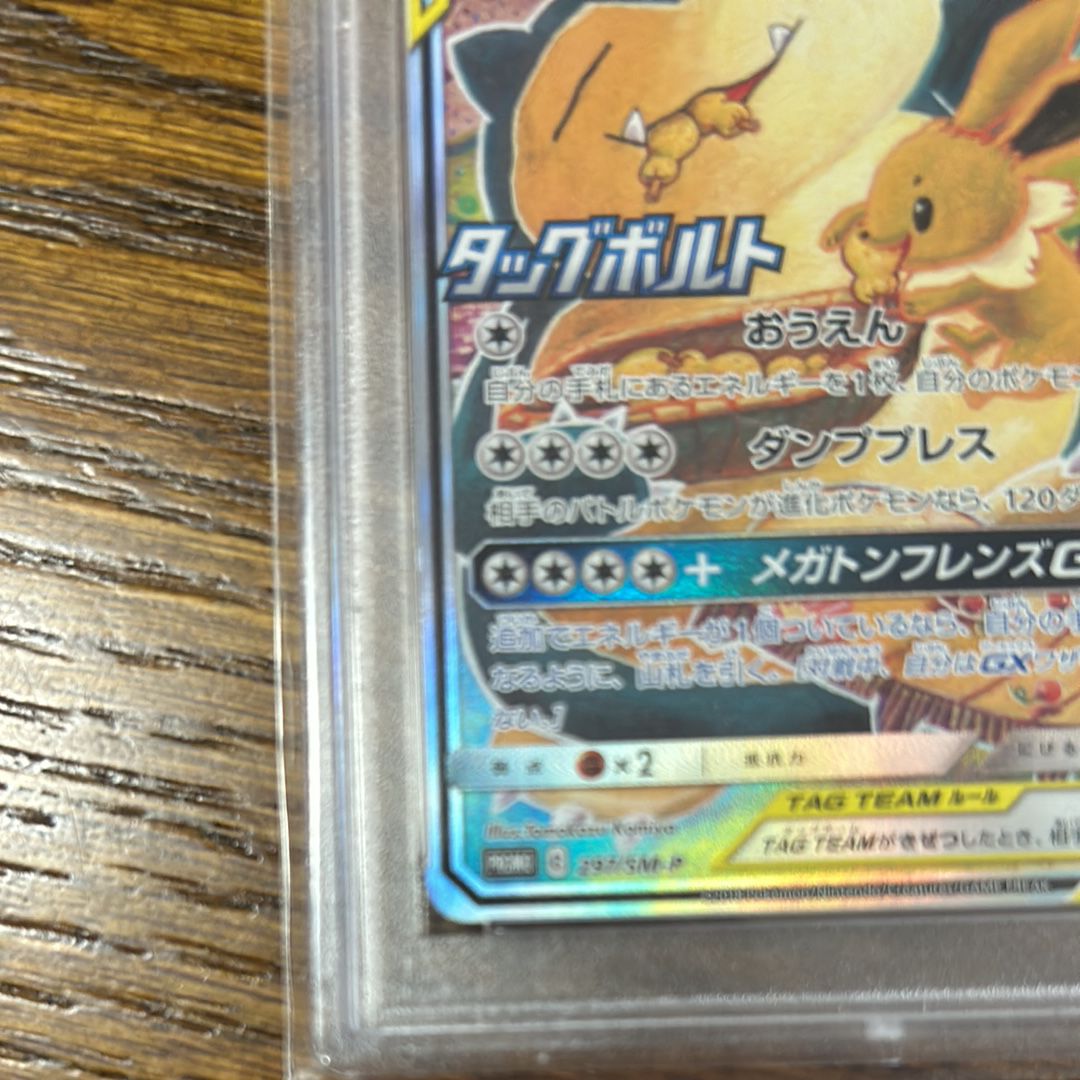 PSA 10]Eevee & Snorlax GX: PROMO[SM-P 297](SM-P Promotional cards) |  SNKRDUNK