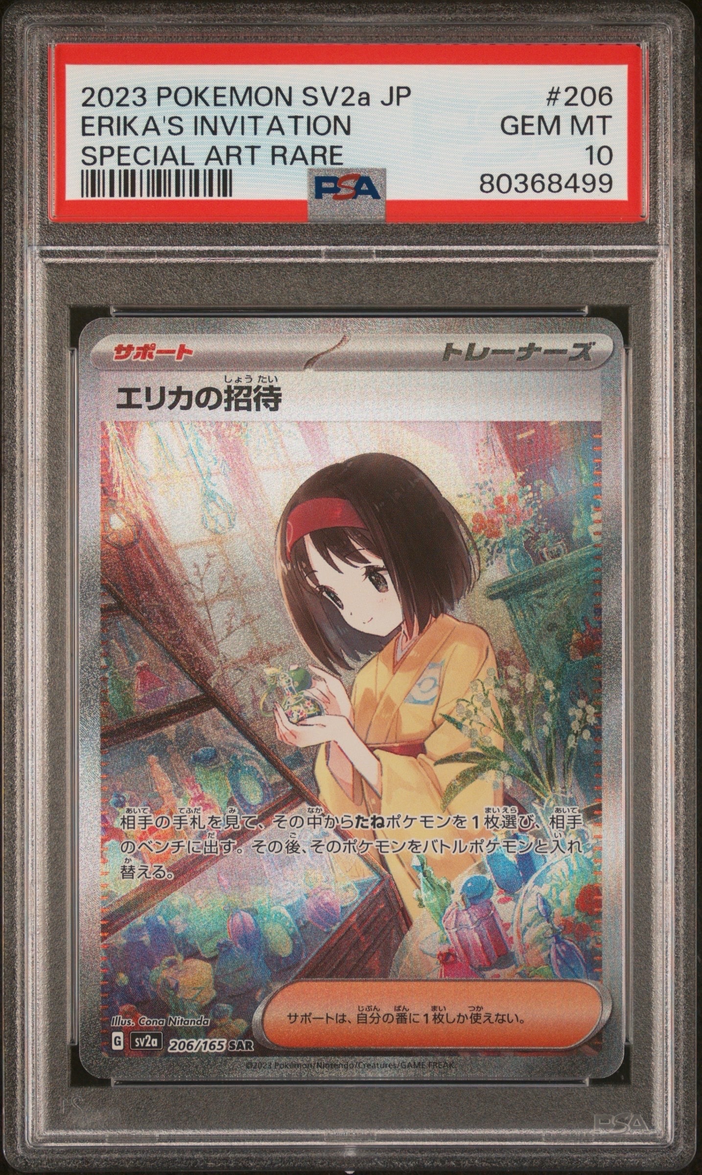 エリカの招待 SAR[SV2a 206/165](強化拡張パック「ポケモンカード151」)