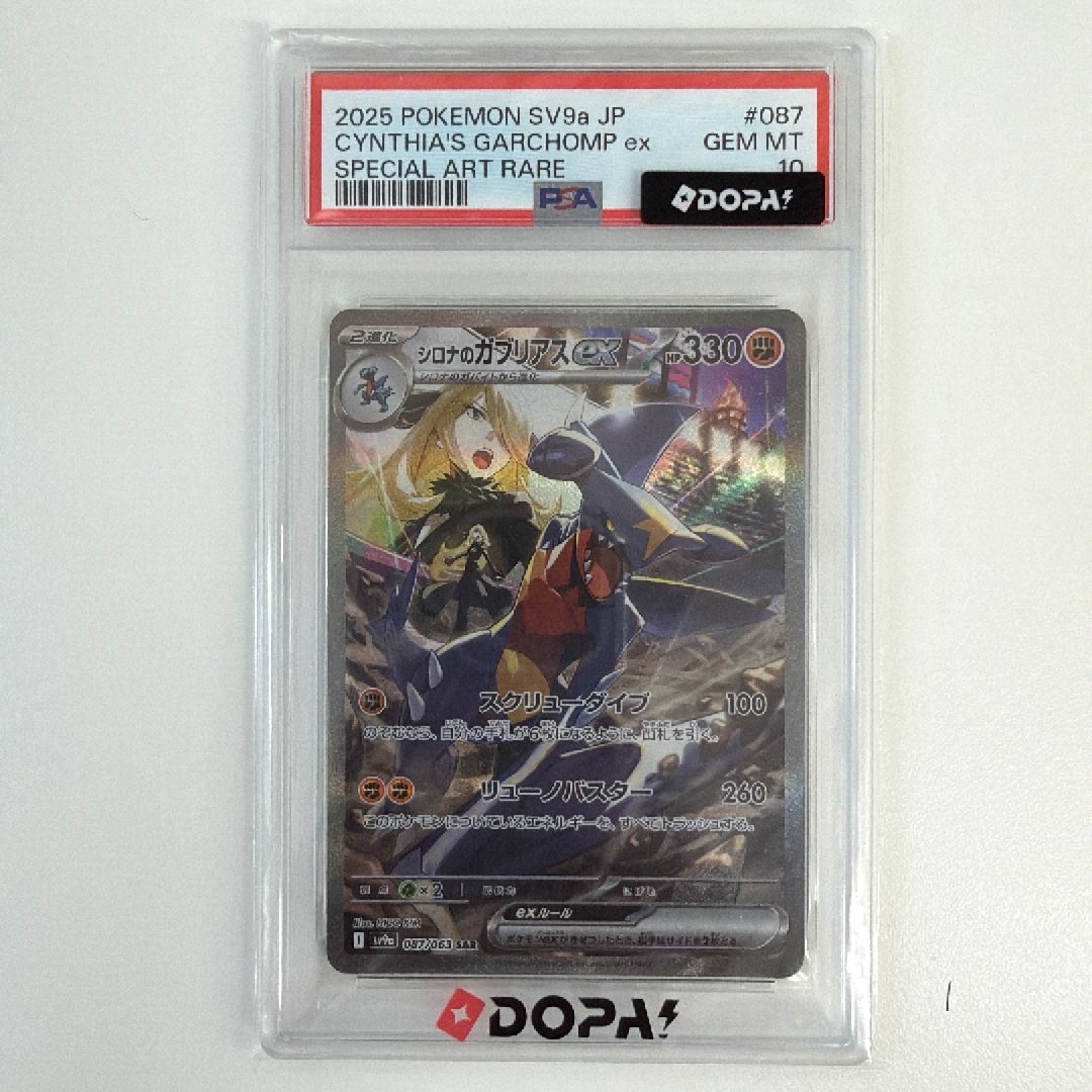 シロナのガブリアスex SAR [SV9a 087/063](強化拡張パック「熱風のアリーナ」)