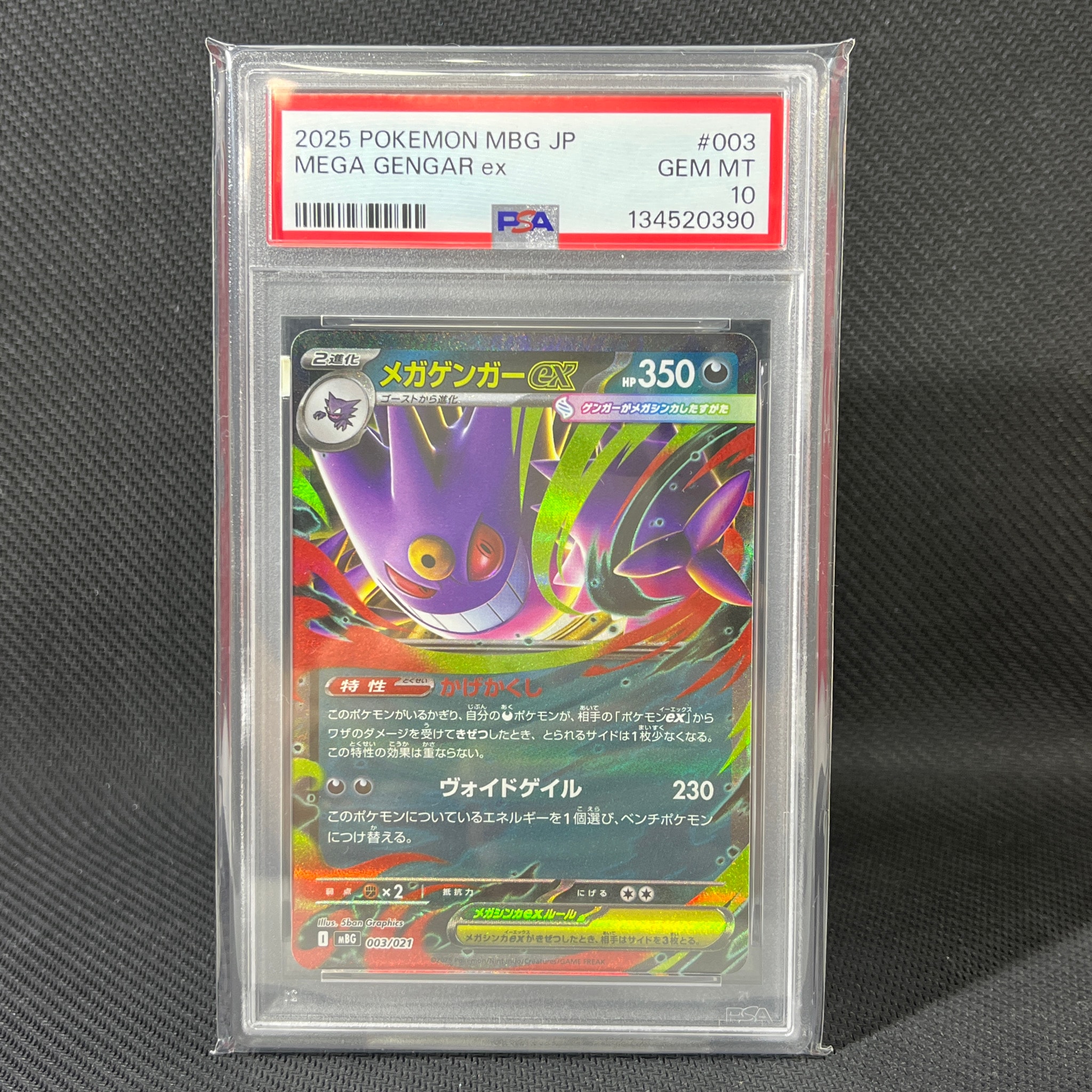メガゲンガーex [MBG 003/021](スターターセットMEGA「メガゲンガーex