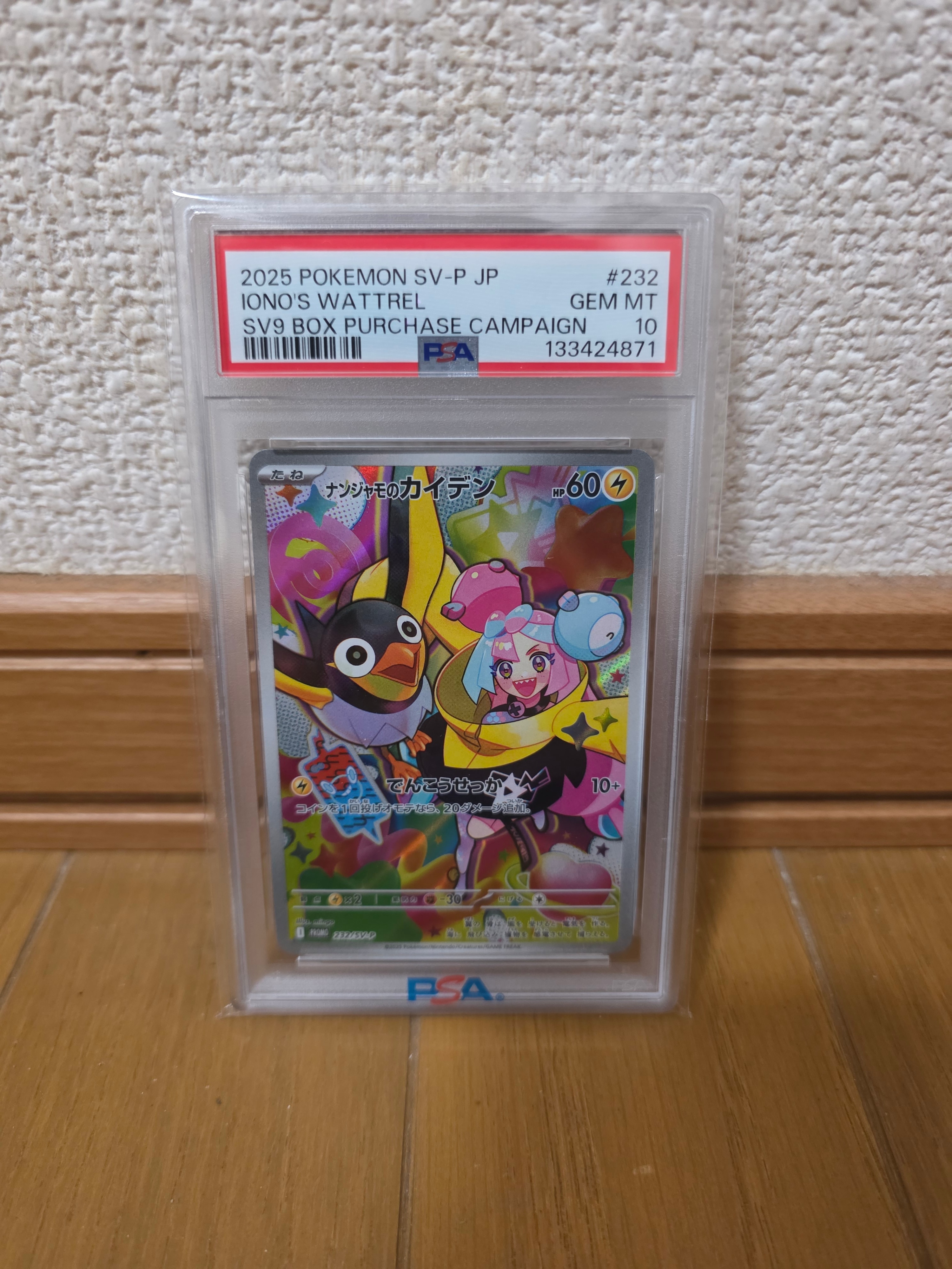 ナンジャモのカイデン P [SV-P 232](プロモーションカード「拡張パック バトルパートナーズ Box購入キャンペーン」)