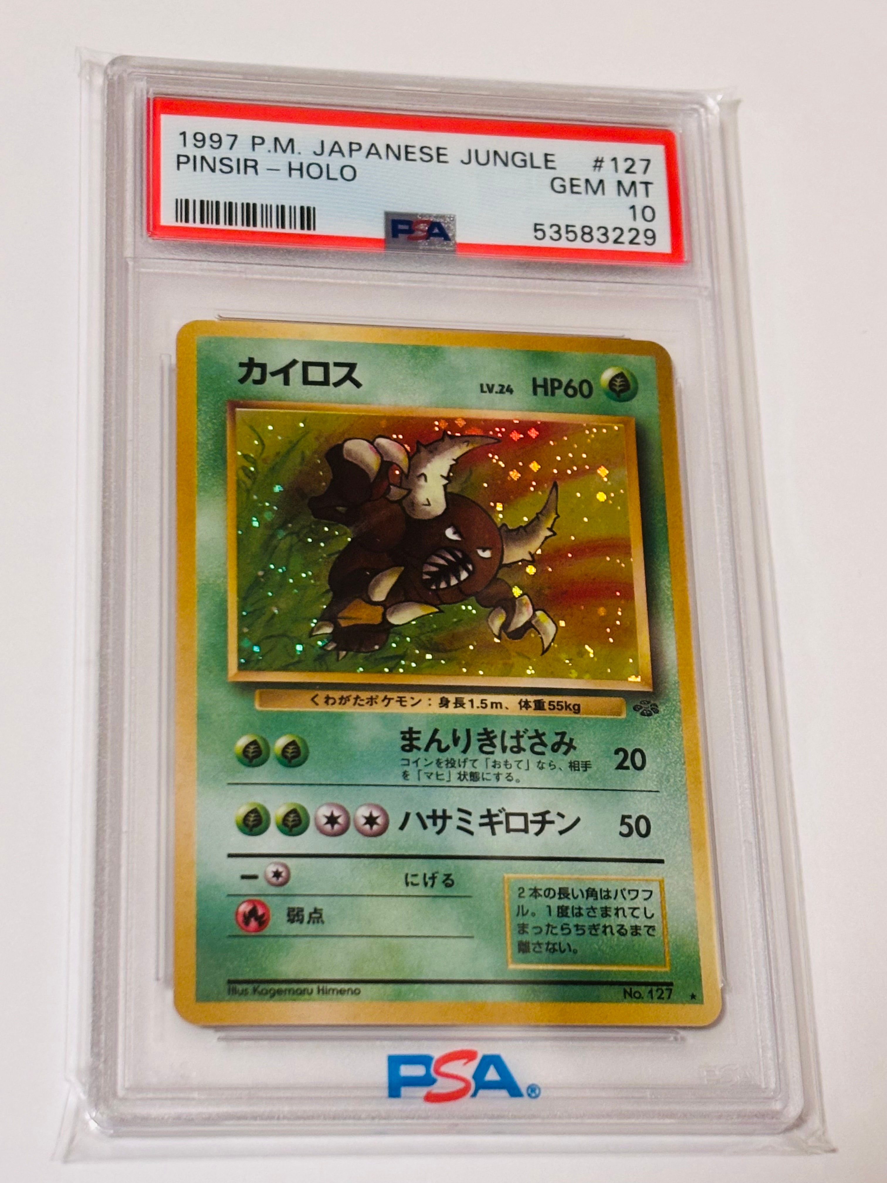 カイロス R: 旧裏 [PMCG2 No.127](拡張パック「ポケモンジャングル」)