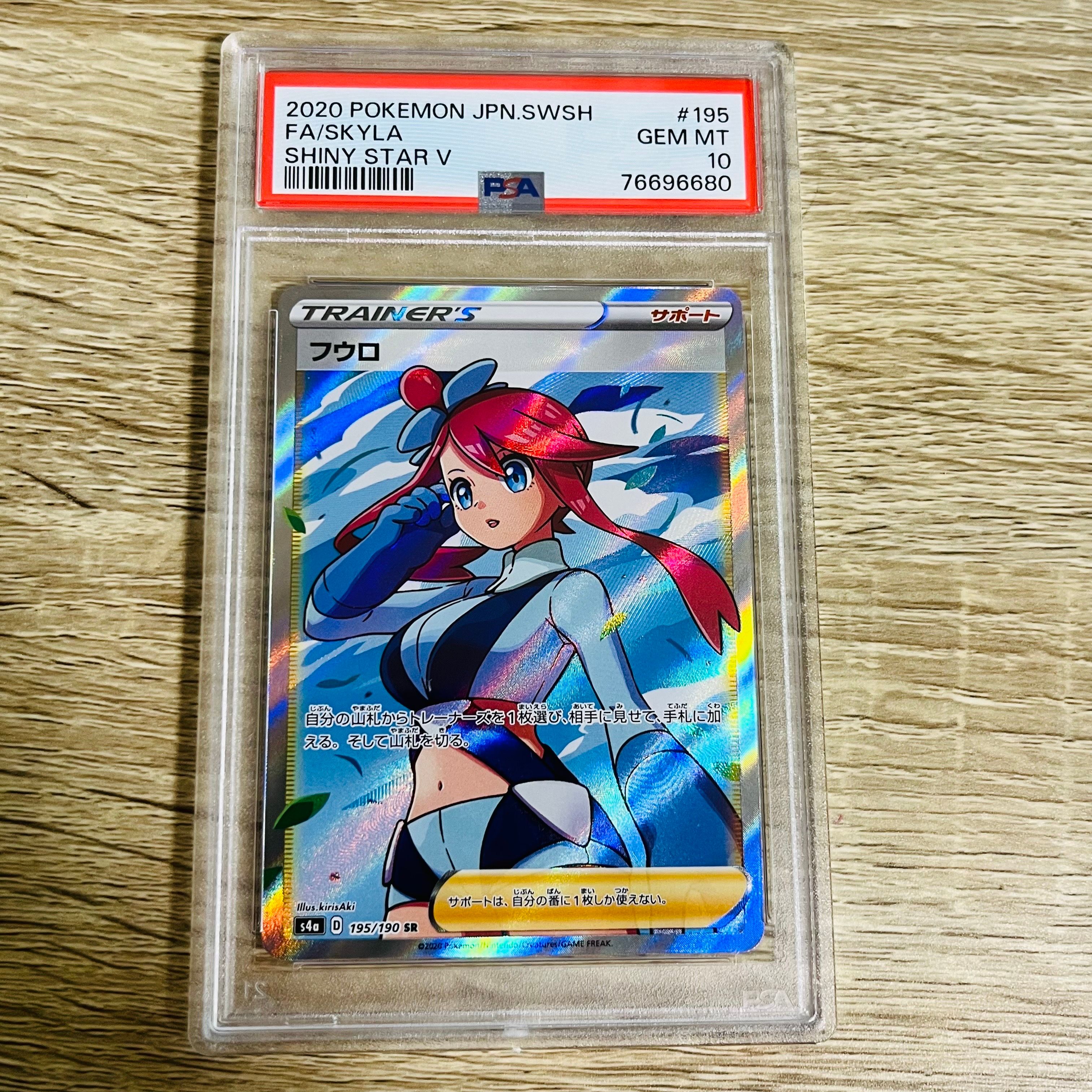 フウロ SR[S4a 195/190](ハイクラスパック「シャイニースターV」)