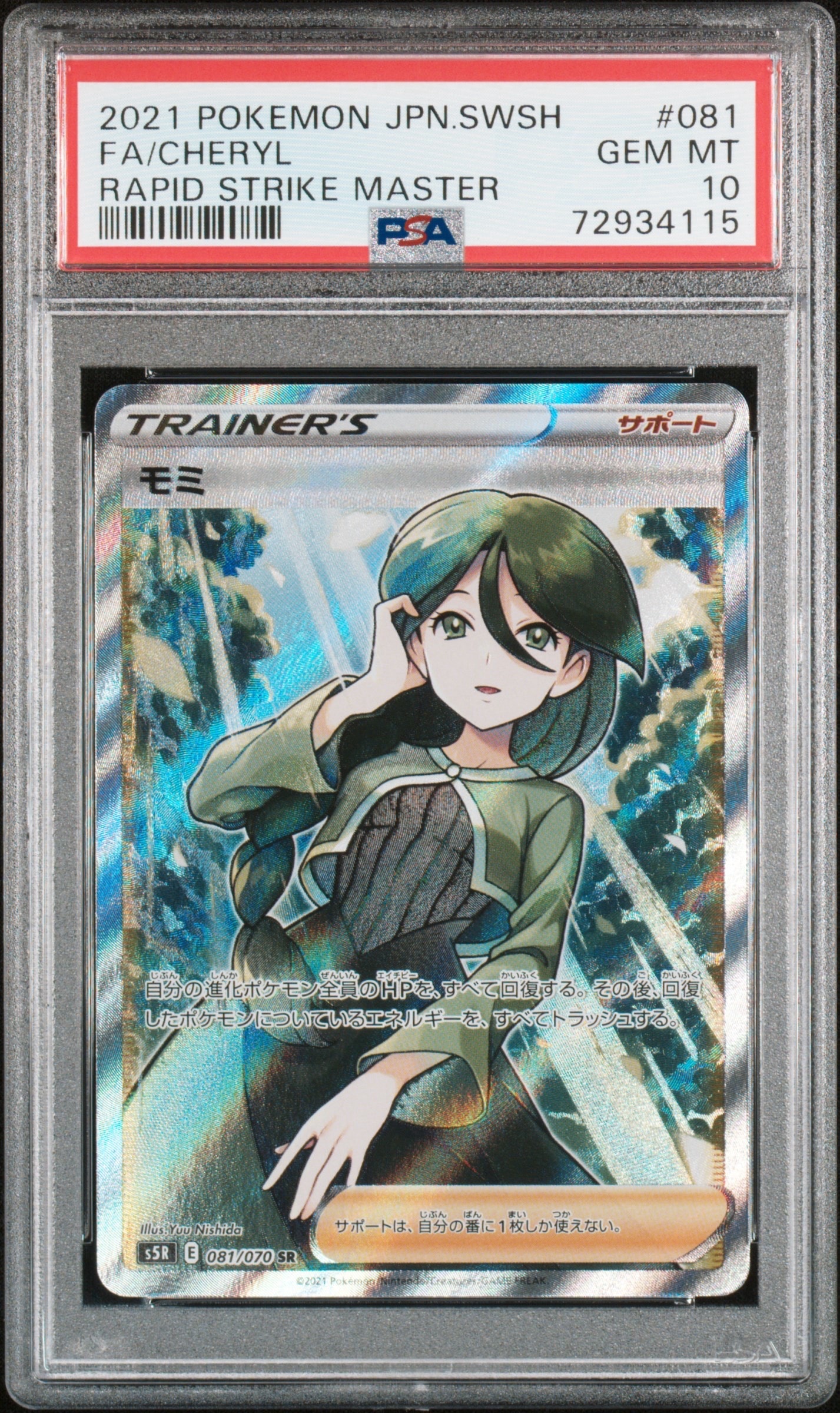PSA10】ピィ P [S8a-P 009/025](プロモカードパック 25th ANNIVERSARY