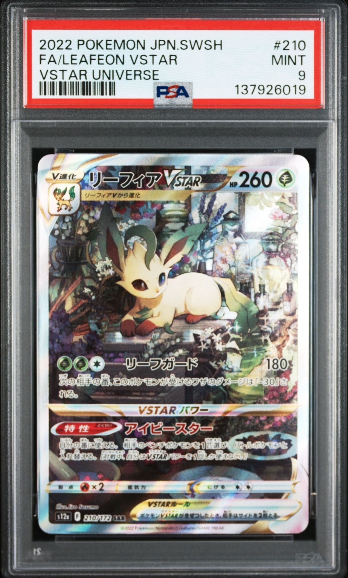 リーフィアVSTAR SAR[s12a 210/172](ハイクラスパック「VSTARユニバース」)