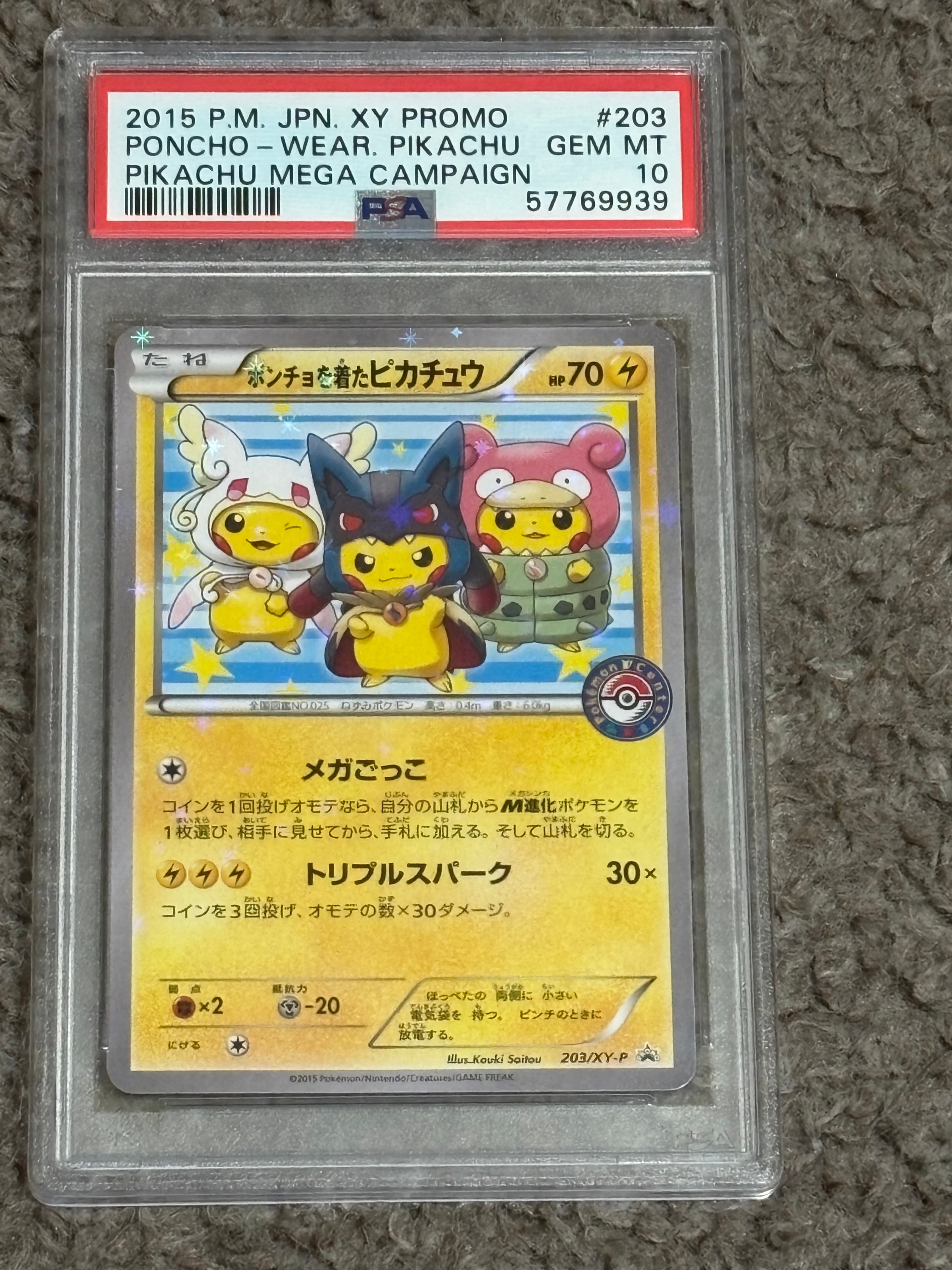 ポンチョを着たピカチュウ: プロモ (ポンチョピカチュウ) [XY-P 203/XY-P](プロモーションカード「XY-P」)