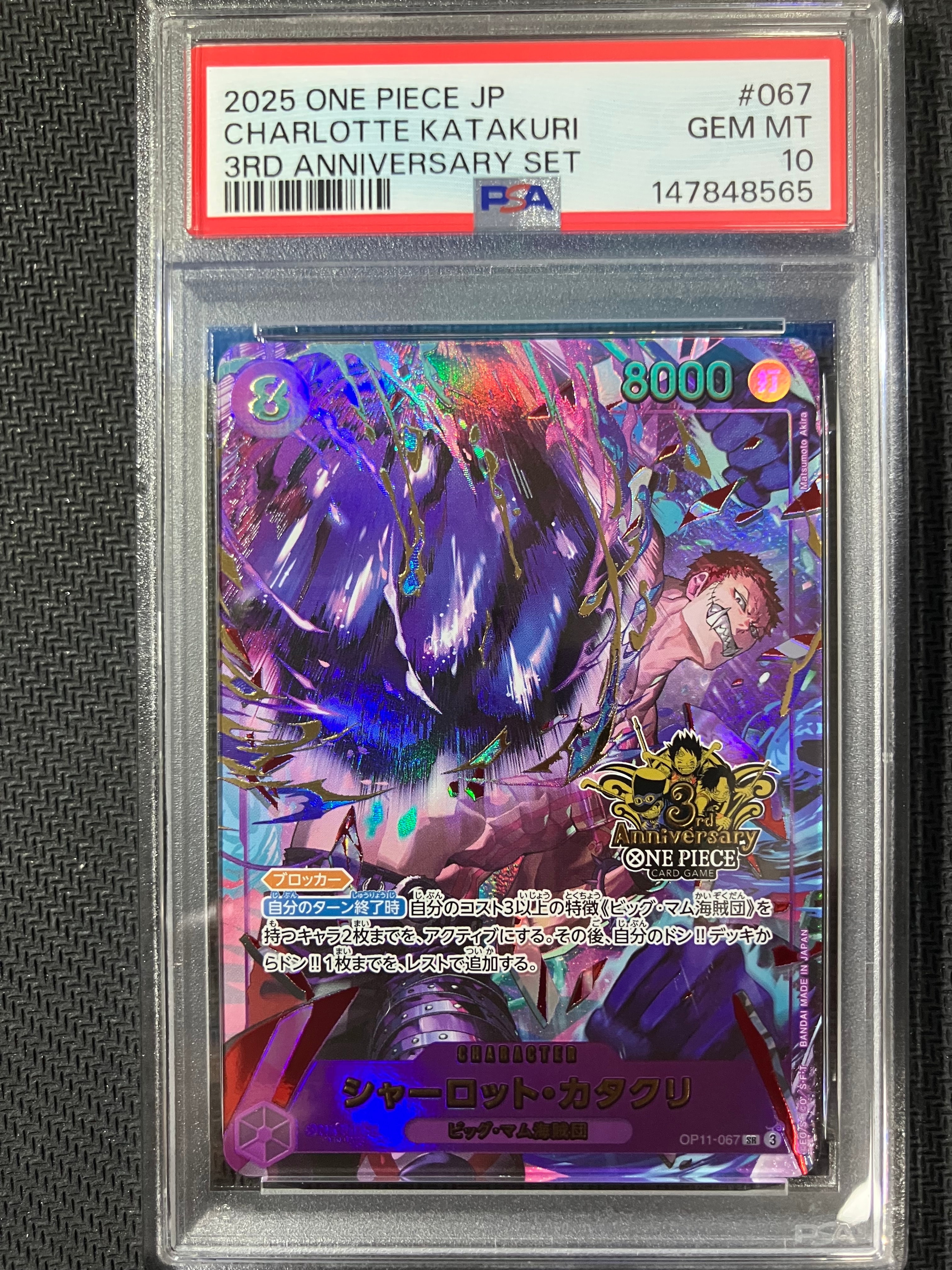 PSA10】シャーロット・カタクリ SR [OP11-067](プロモーションカード