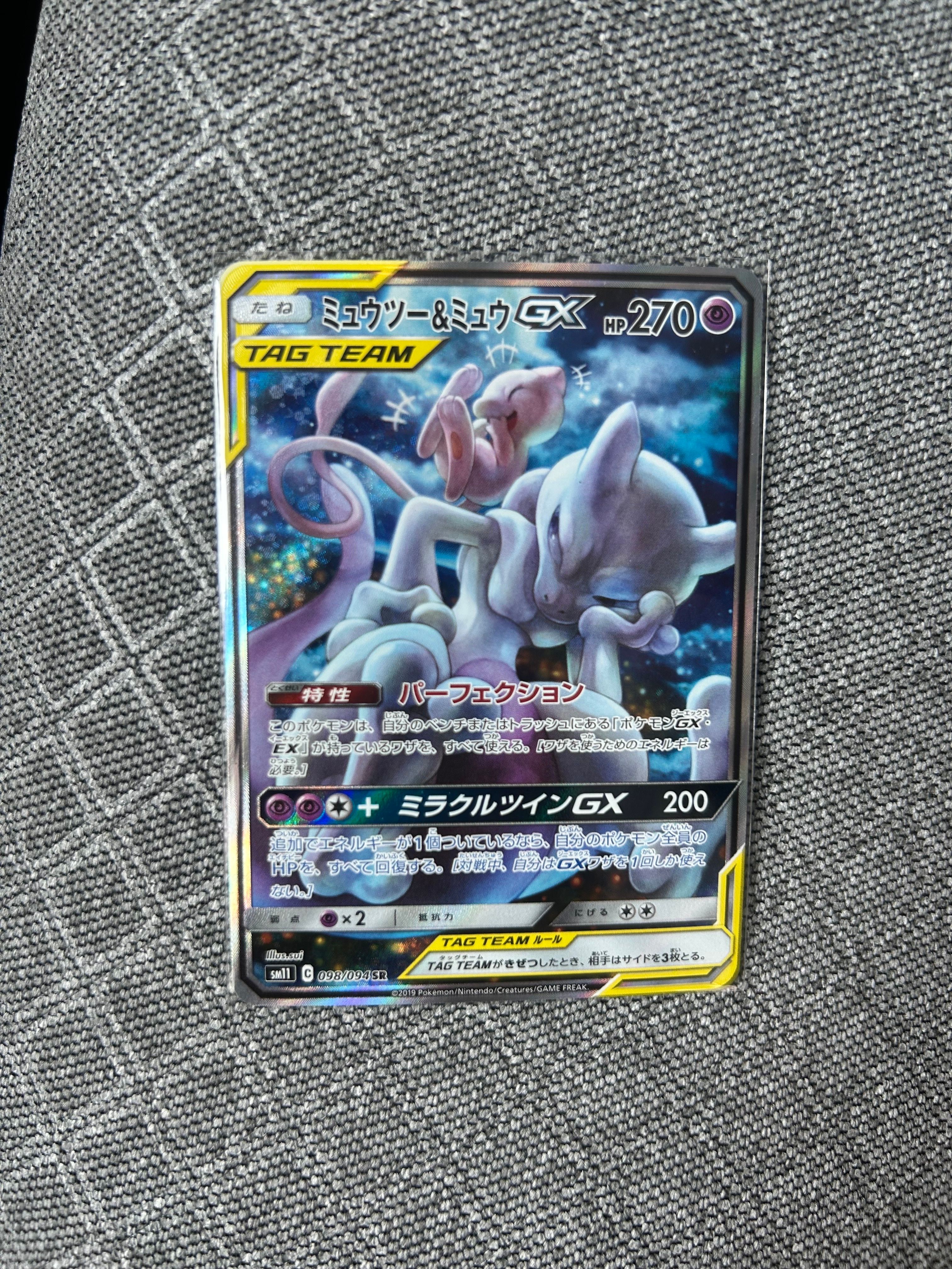 ミュウツー&ミュウGX SR: SA[SM11 098/094](拡張パック「ミラクルツイン」)