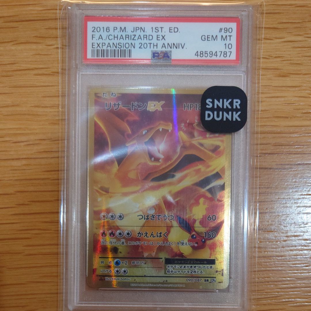 リザードンEX SR :1ED [CP6 090/087](コンセプトパック「ポケットモンスターカードゲーム 拡張パック 20th Anniversary」)