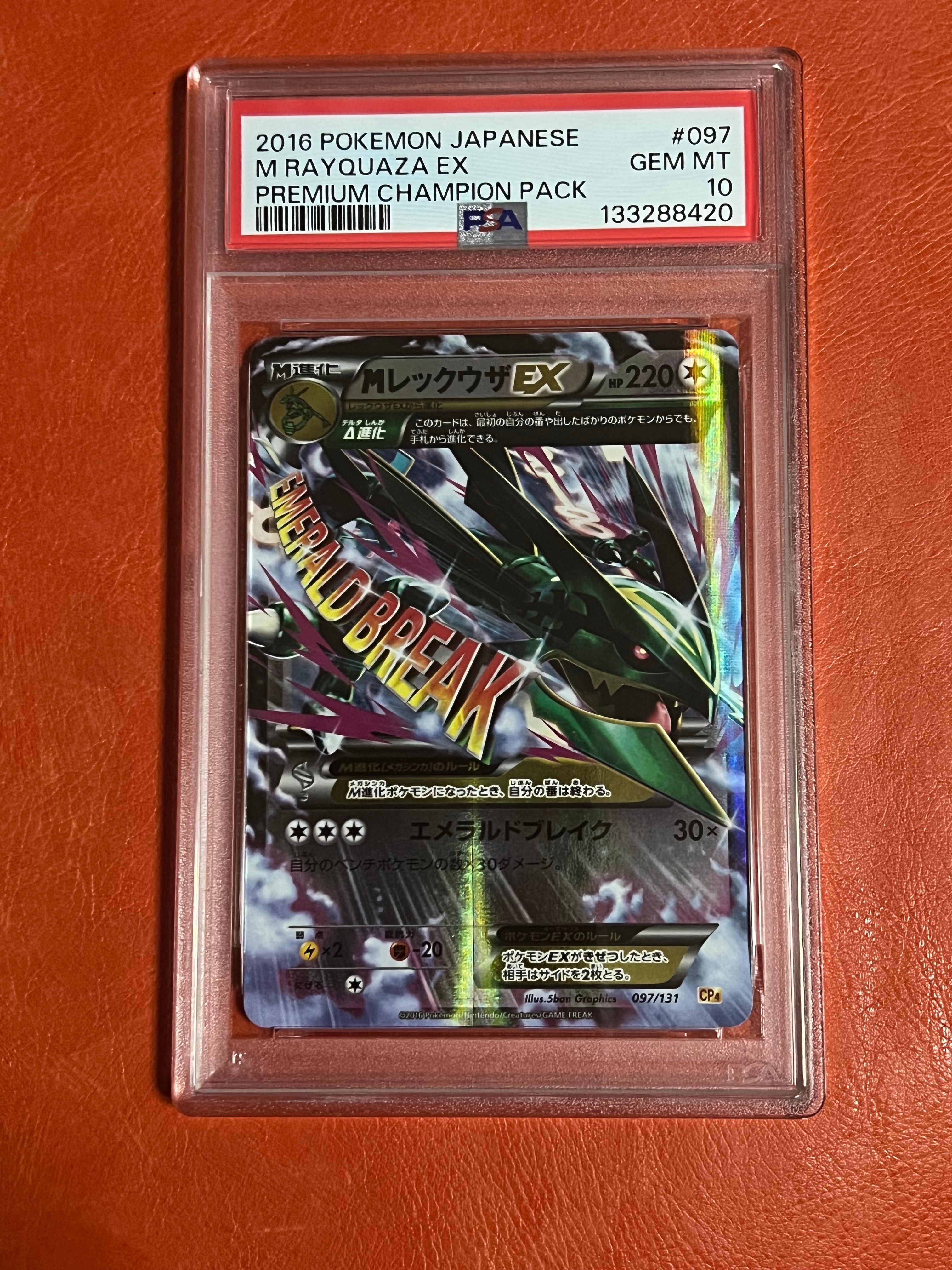 MレックウザEX [CP4 097/131](プレミアムチャンピオンパック「EX×M×BREAK」)