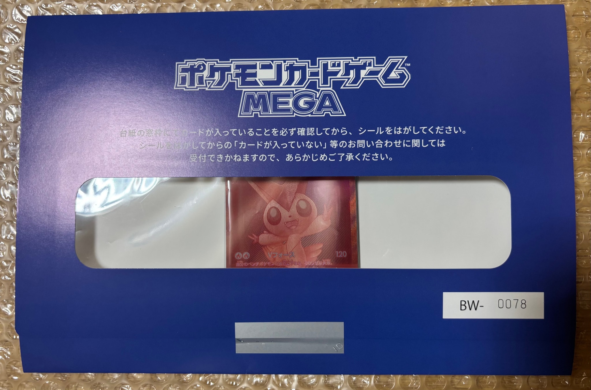 ビクティニ P [SV-P 288](プロモーションカード「ビクティニBWR争奪戦 上位賞 / おうちでブラックボルト・ホワイトフレア デッキ構築戦キャンペーン)