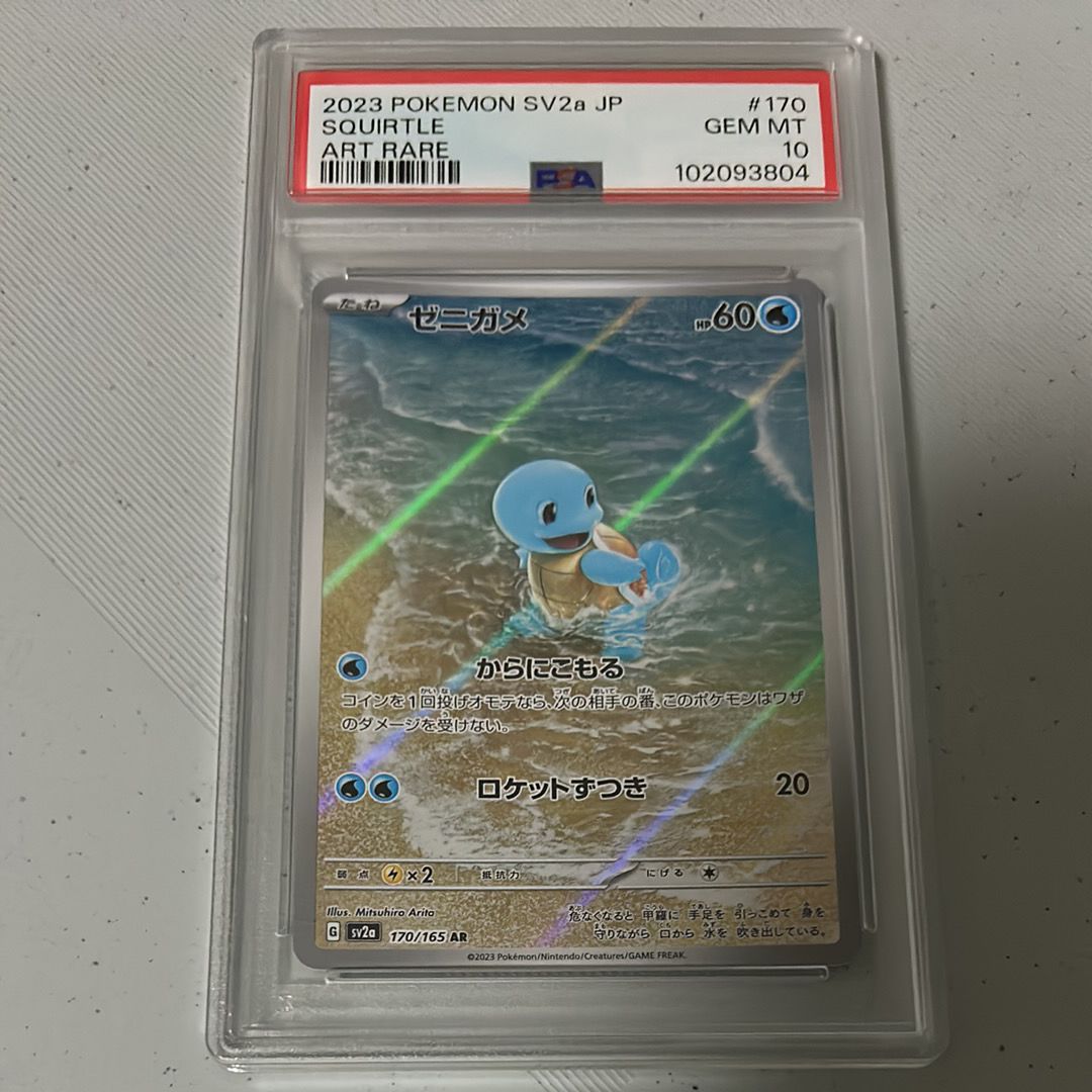 ゼニガメ AR[SV2a 170/165](強化拡張パック「ポケモンカード151」)