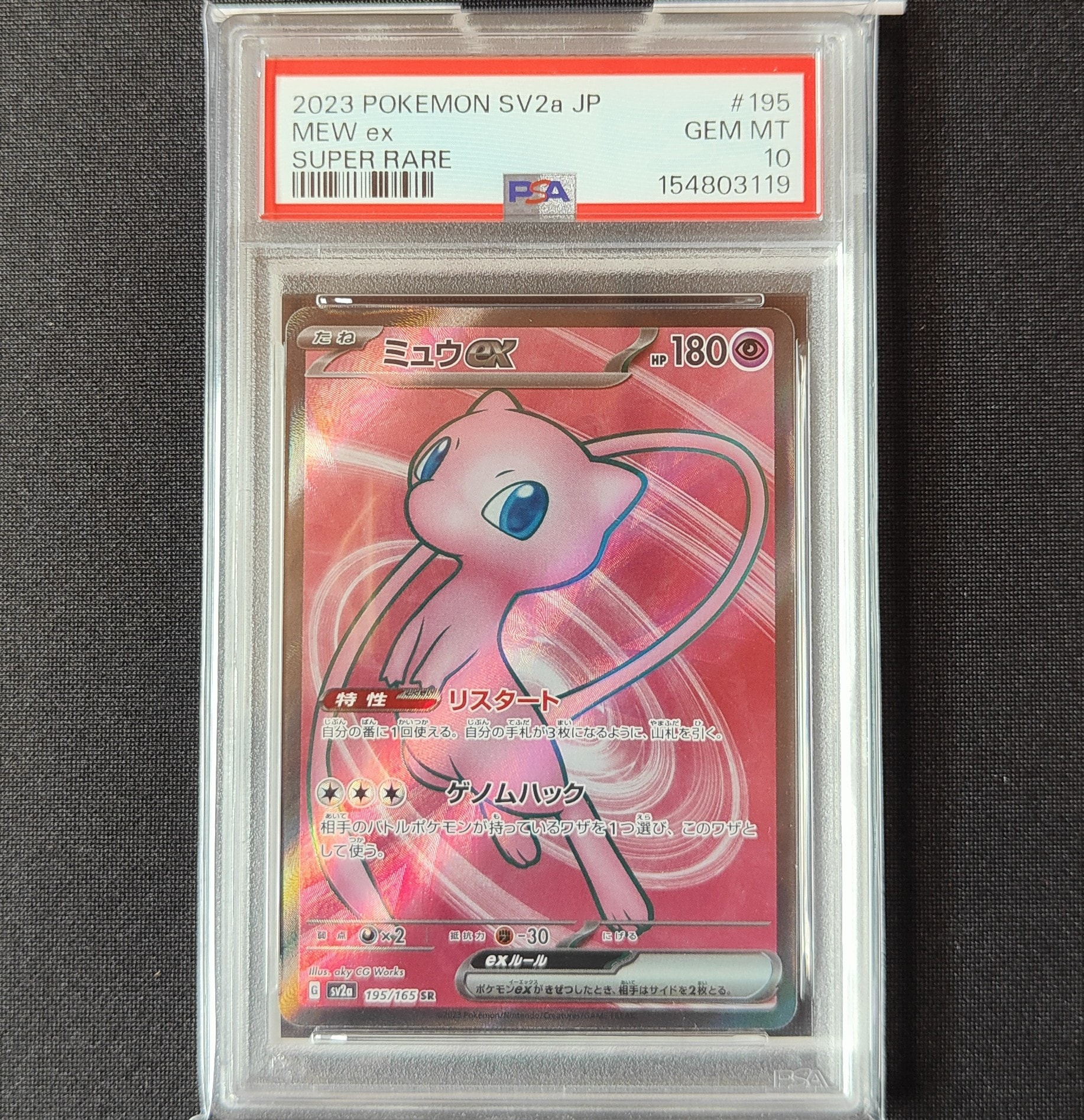 ミュウex SR[SV2a 195/165](強化拡張パック「ポケモンカード151」)通販