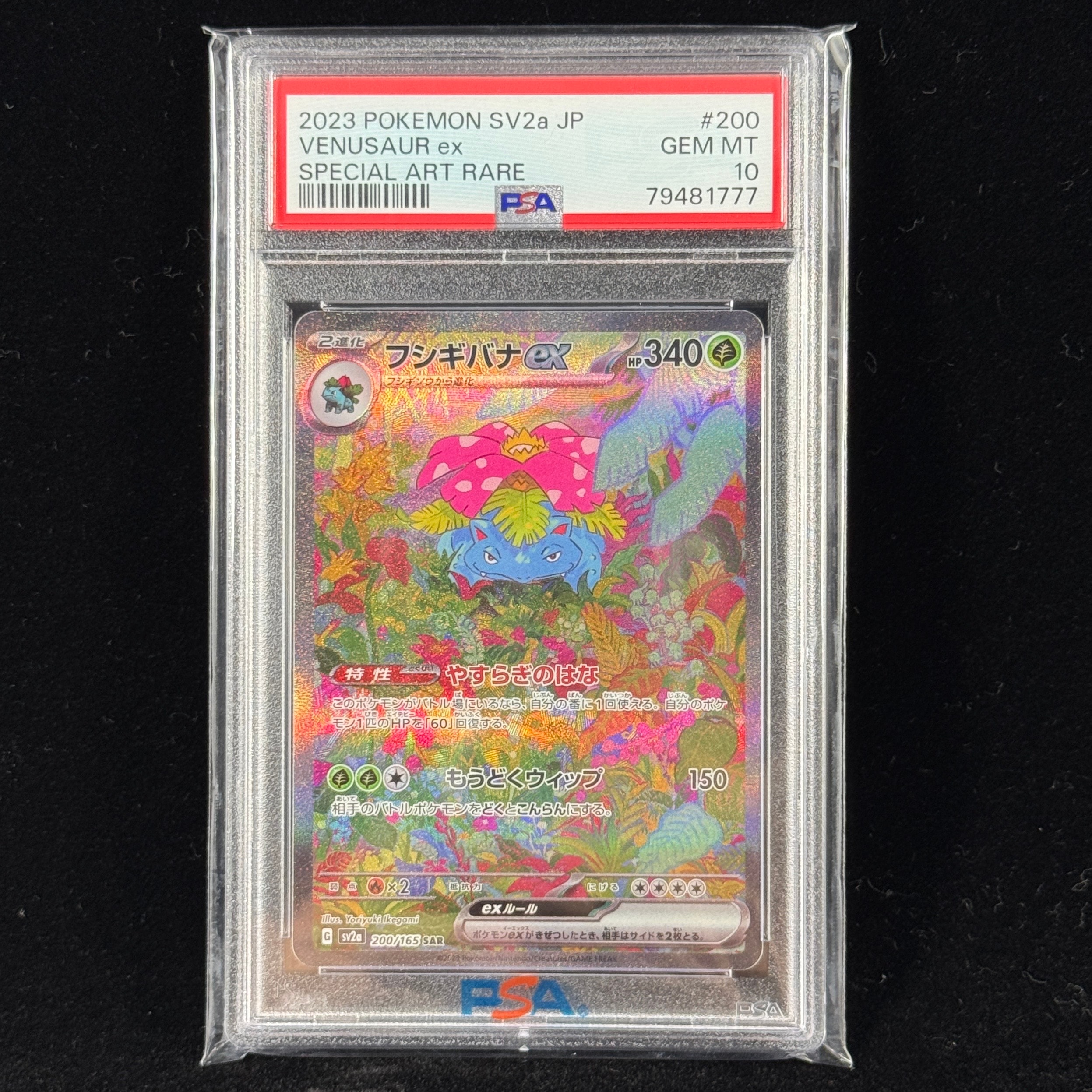 フシギバナex SAR[SV2a 200/165](強化拡張パック「ポケモンカード151」)