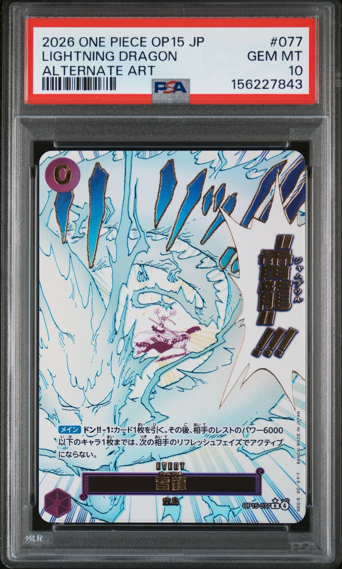 雷龍 R-P [OP15-077](ブースターパック「神の島の冒険」)通販・買取