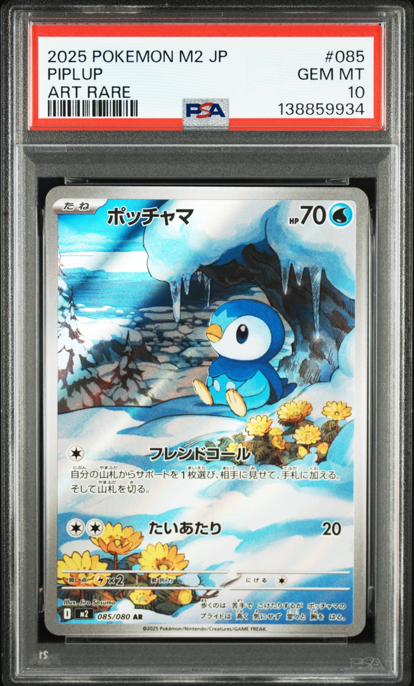 ポッチャマ AR [M2 085/080](拡張パック「インフェルノX」)