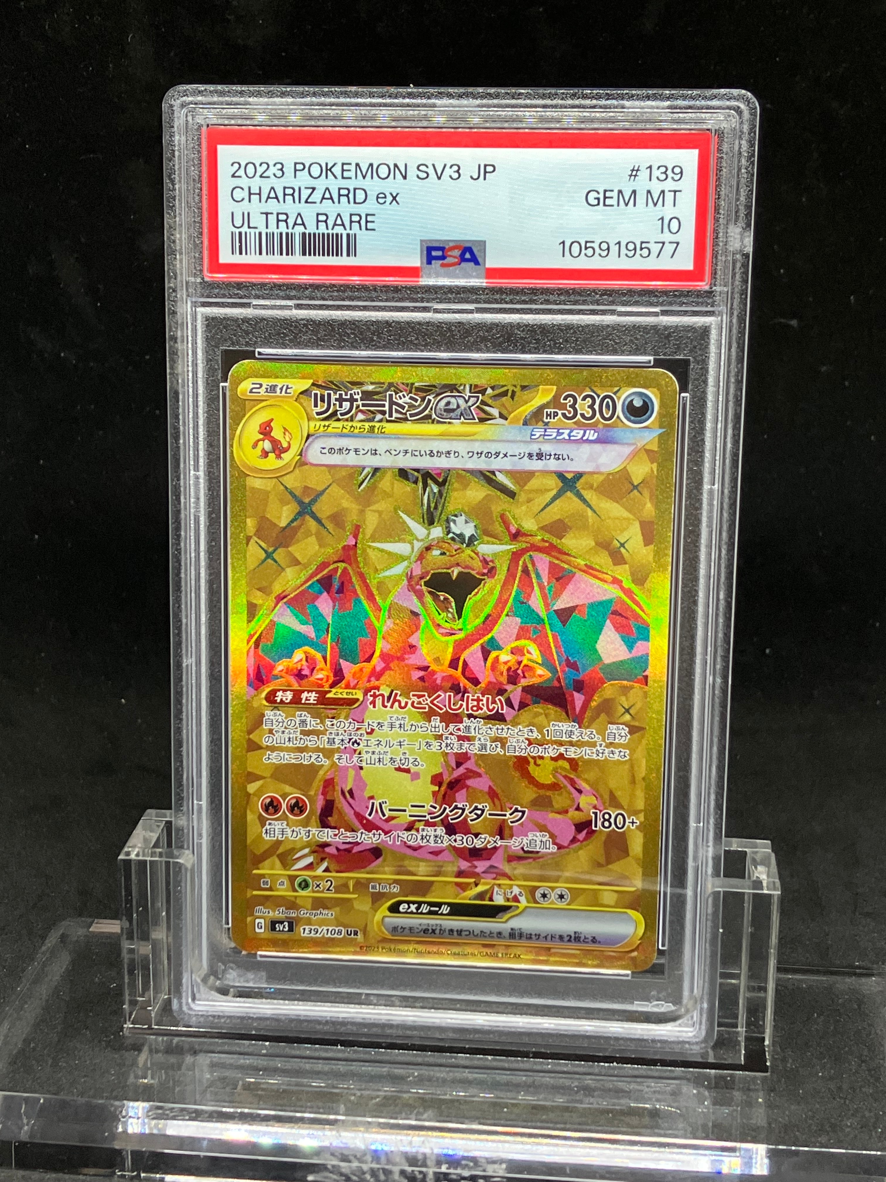 リザードンex UR[SV3 139/108](拡張パック「黒炎の支配者」)の新品