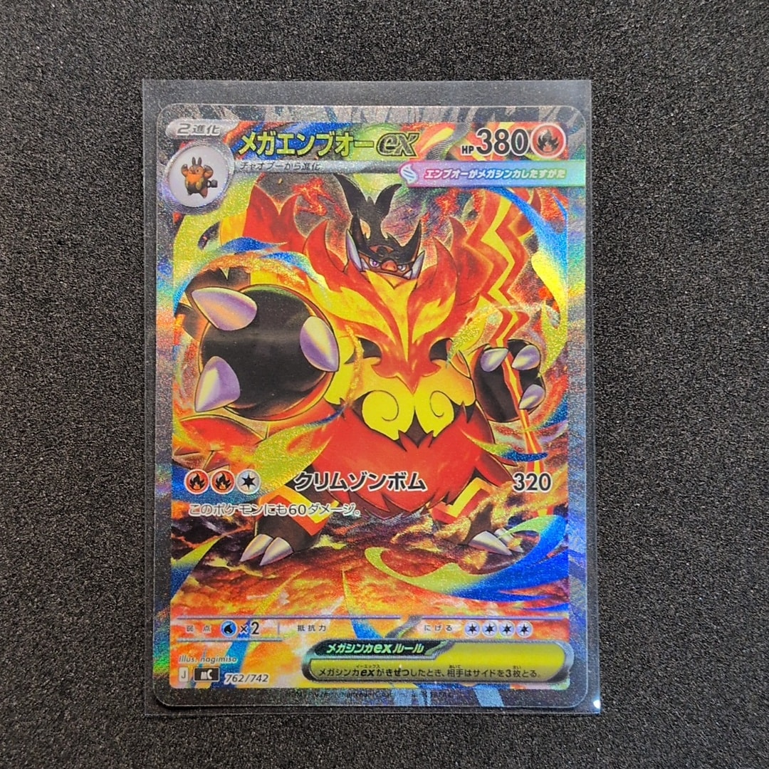 メガエンブオーex SAR仕様 [MC 762/742](スタートデッキ100「バトル