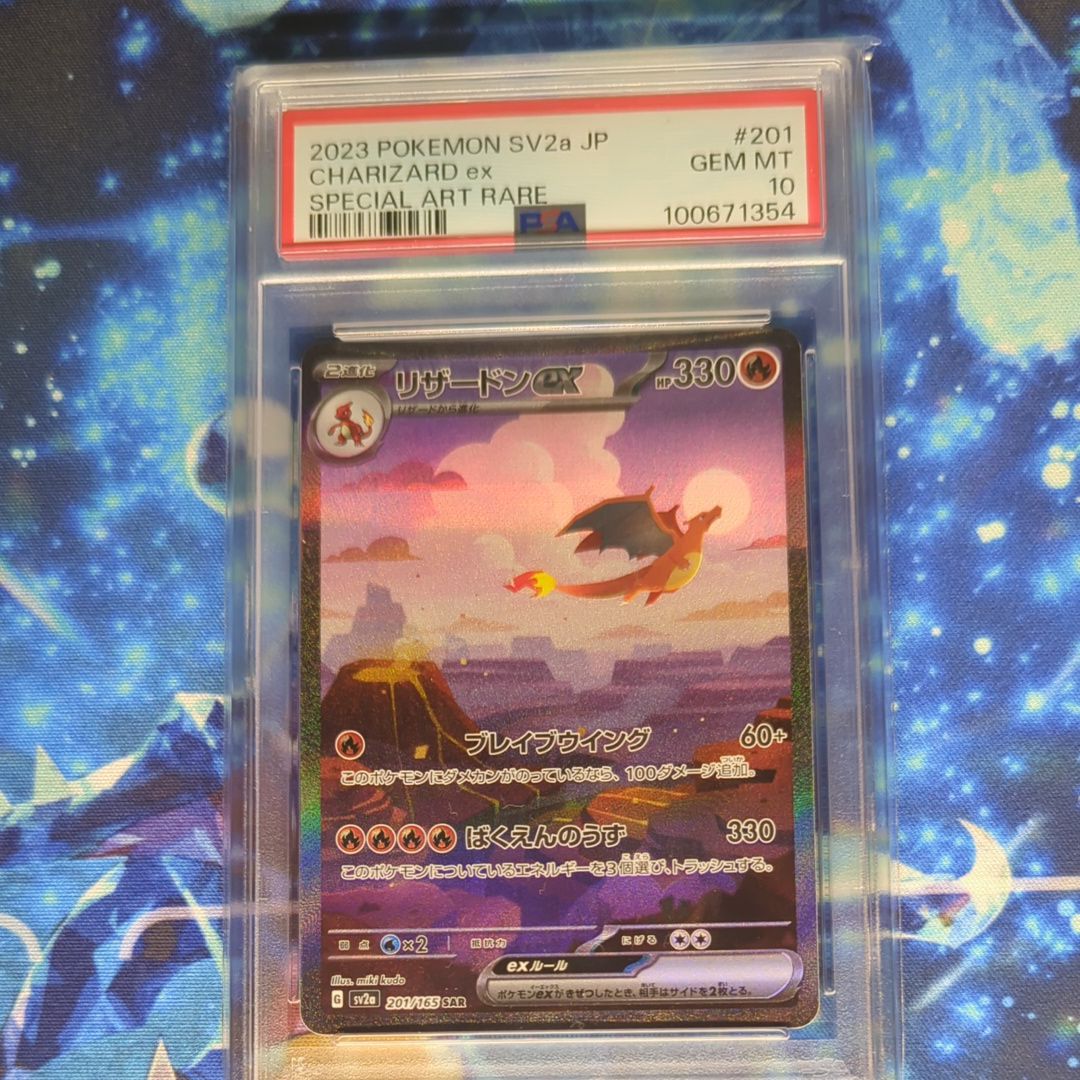リザードンex SAR [SV2a 201/165](強化拡張パック「ポケモンカード151」)