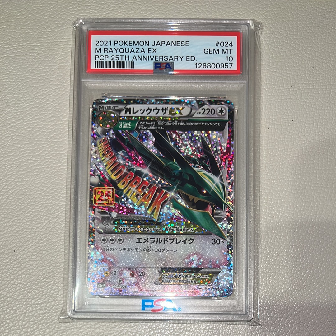 MレックウザEX: プロモ[S8a-P 024/025](プロモカードパック 25th ANNIVERSARY edition)