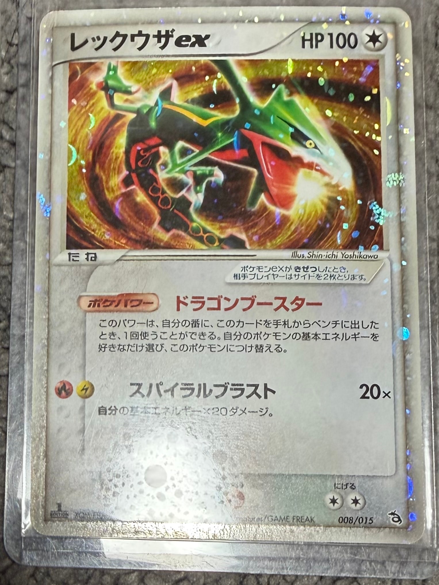 レックウザex :1ED [PCG 008/015/015](構築済みスターター「レックウザ