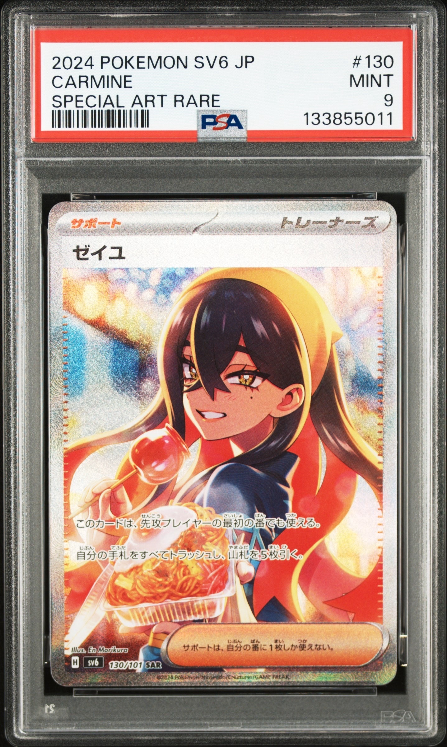 ゼイユ SAR [SV6 130/101](拡張パック「変幻の仮面」)