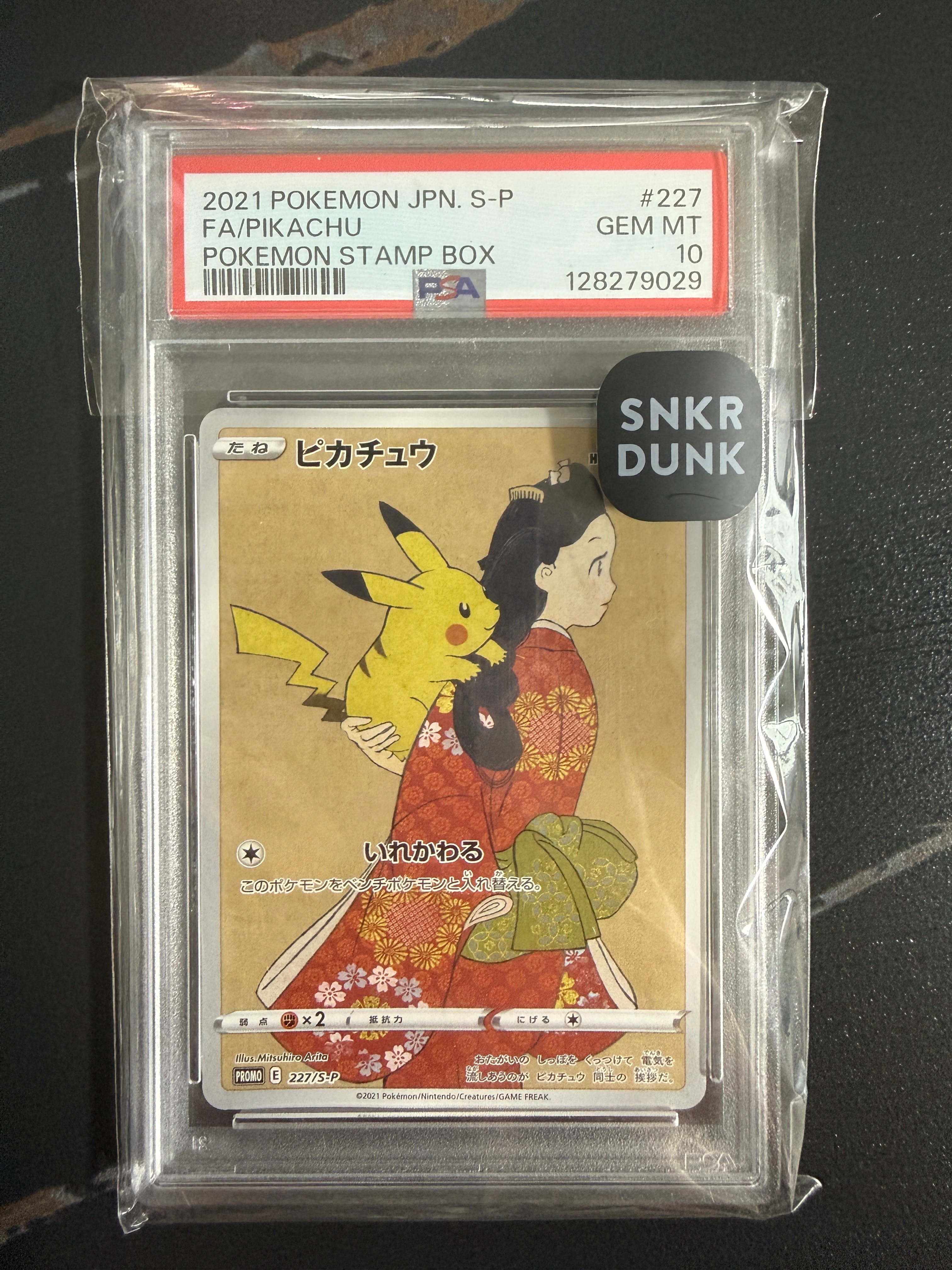 ピカチュウ: プロモ[S-P 227](プロモーションカード 「ポケモン切手BOX 見返り美人・月に雁セット」)