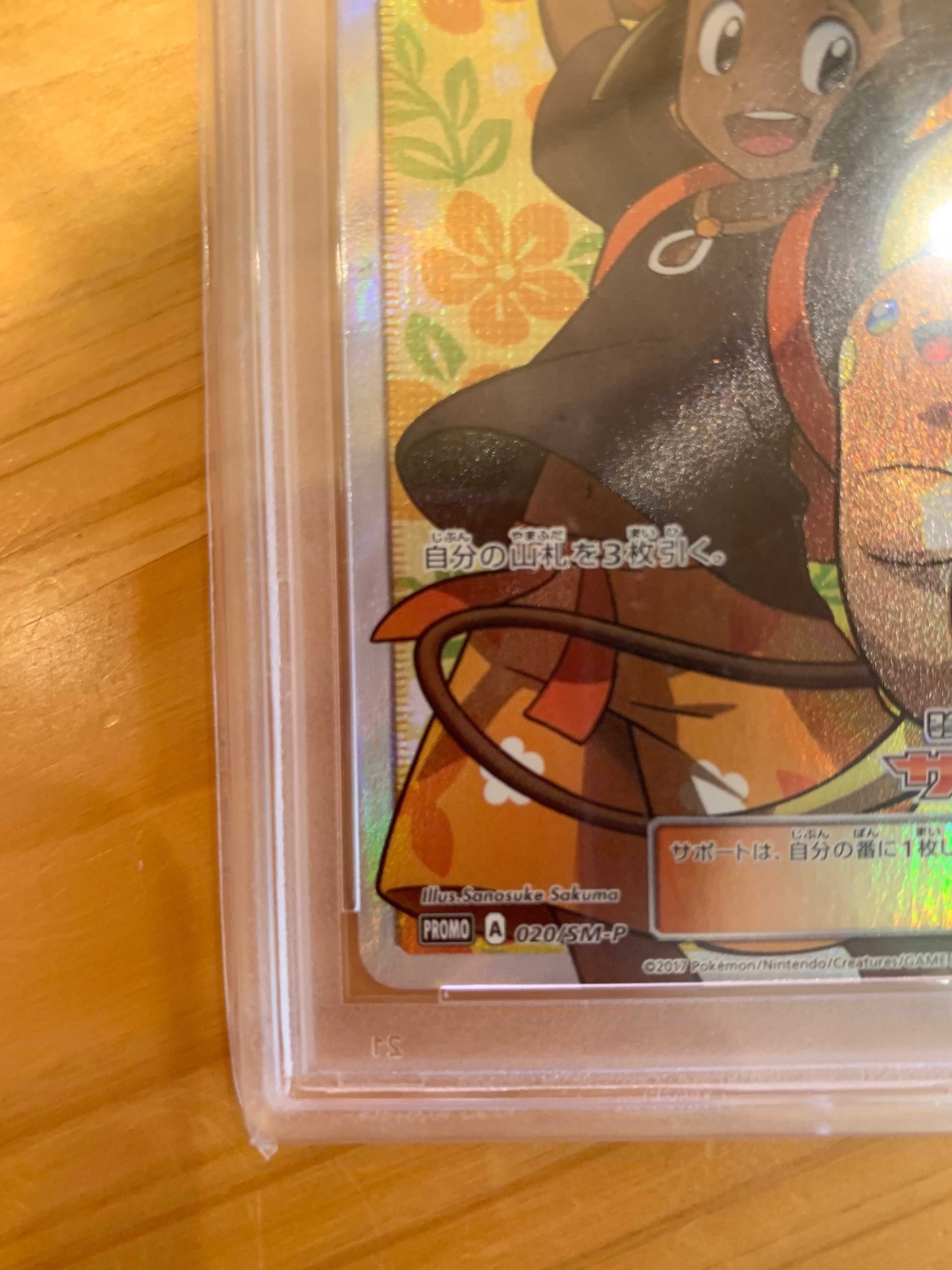 PSA 10]Hau: PROMO[SM-P 020](SM-P Promotional cards) | SNKRDUNK