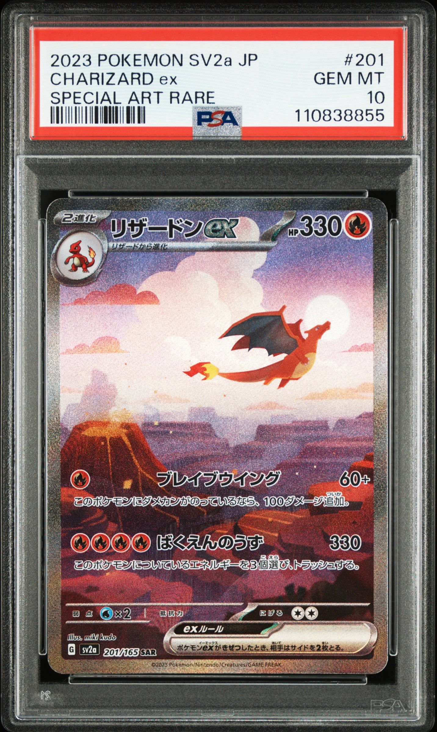 リザードンex SAR [SV2a 201/165](強化拡張パック「ポケモンカード151」)