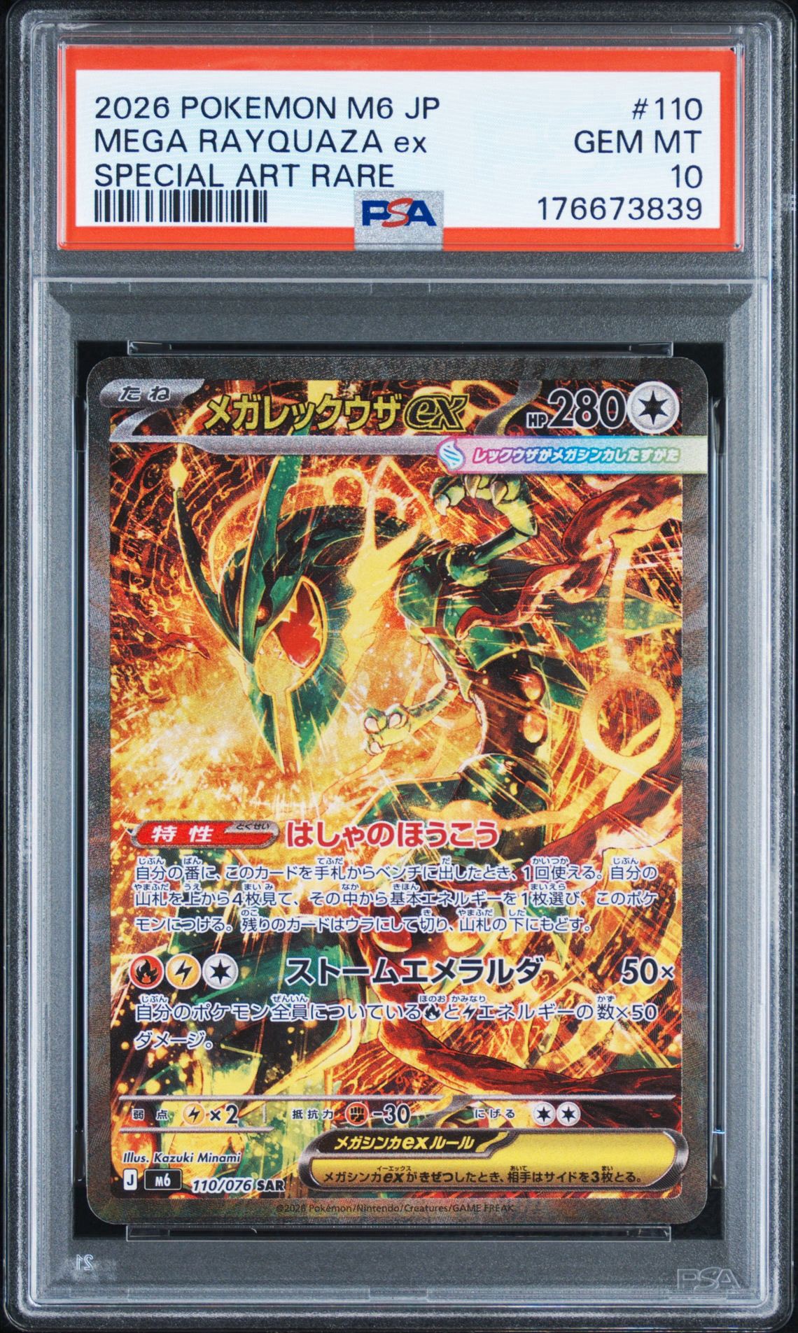 PSA10】メガレックウザex SAR [M6 110/076](拡張パック「ストーム